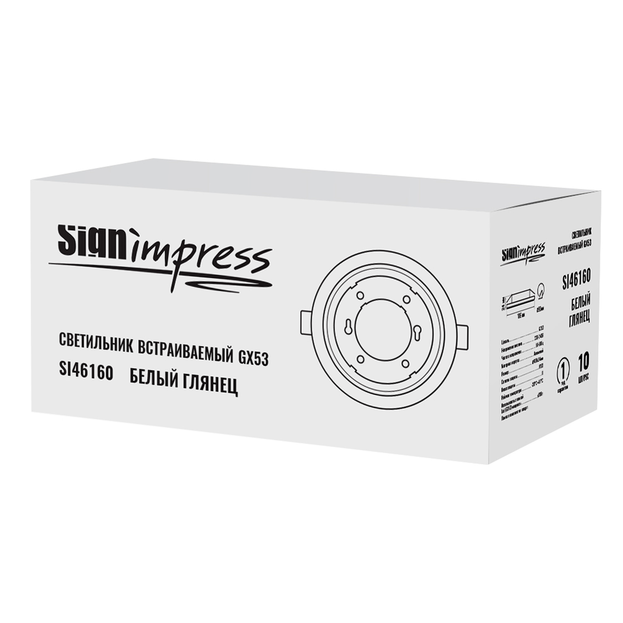 Светильник встраиваемый GX53 Белый глянец SignImpress