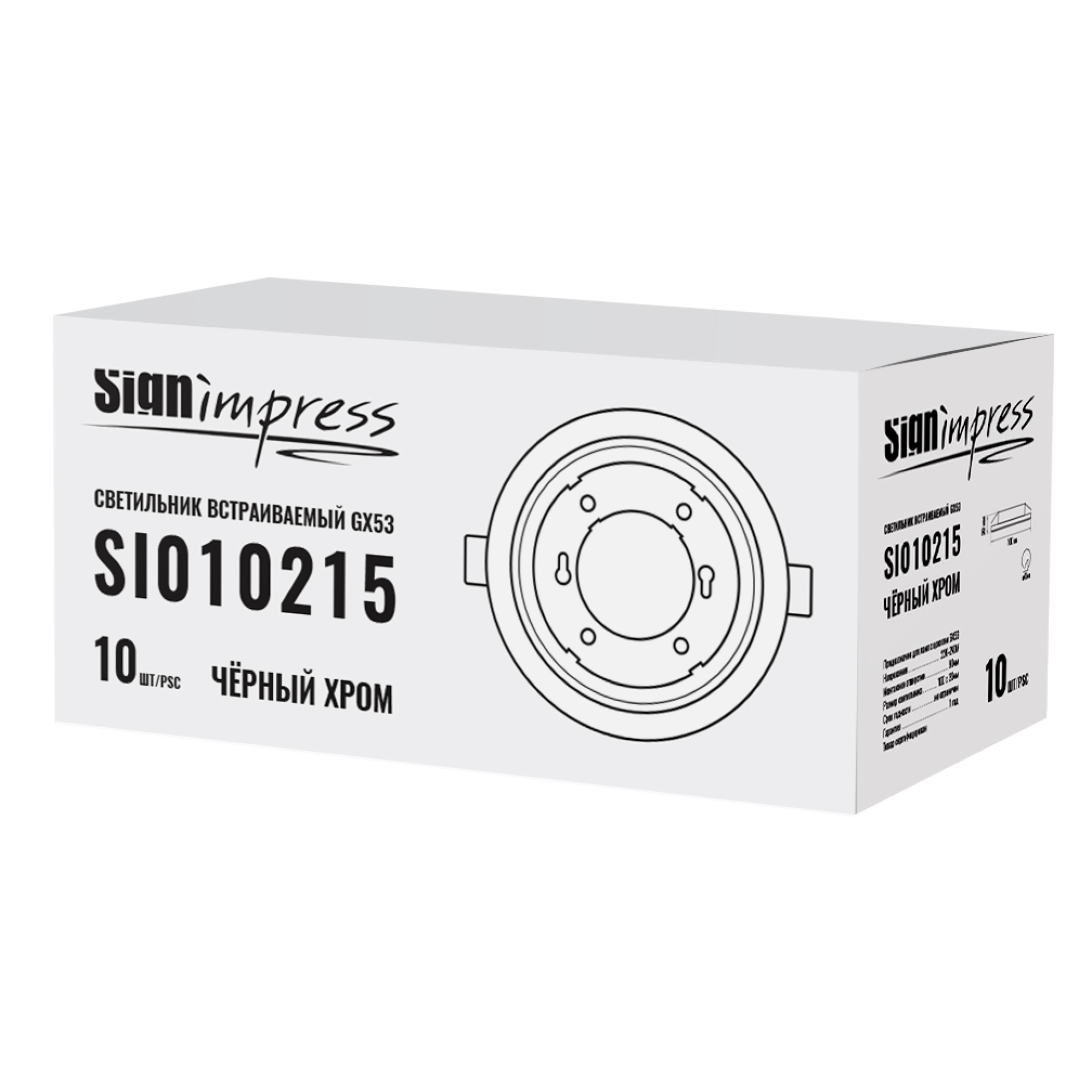 Светильник встраиваемый GX53 Чёрный хром (под кольцо 85мм) SignImpress