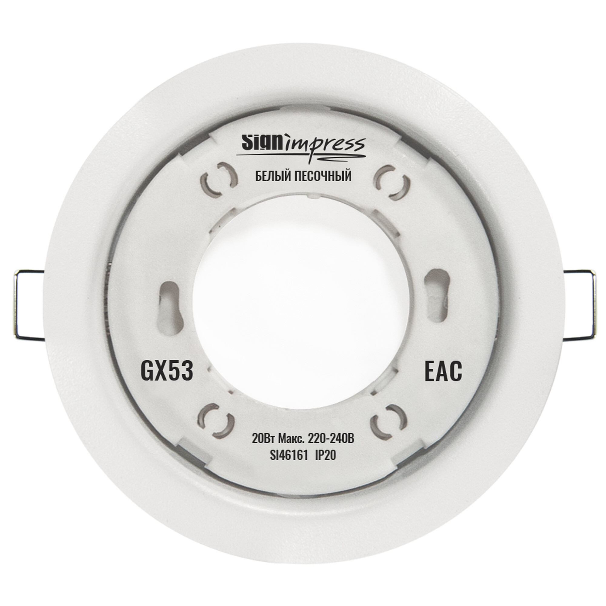 Светильник встраиваемый GX53 Белый песок SignImpress