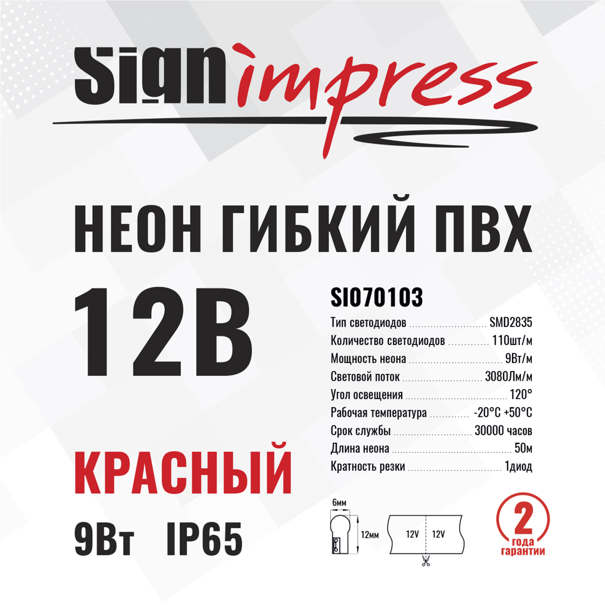 Неон гибкий ПВХ SMD2835 12В 110д/м 9Вт Красный 6*12мм рез1диод IP65 50м SignImpres