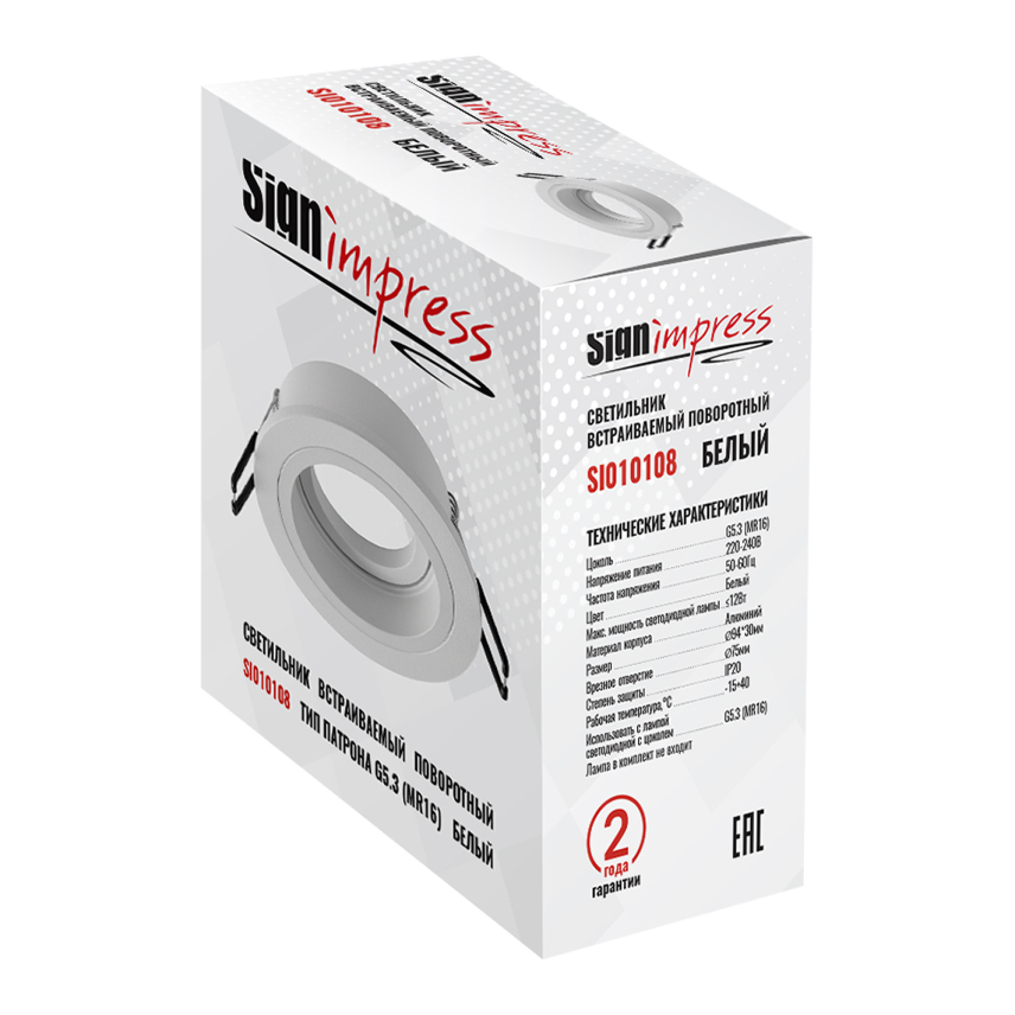 Светильник встраиваемый поворотный GU5.3 (MR16) круг 010108 Белый SignImpress