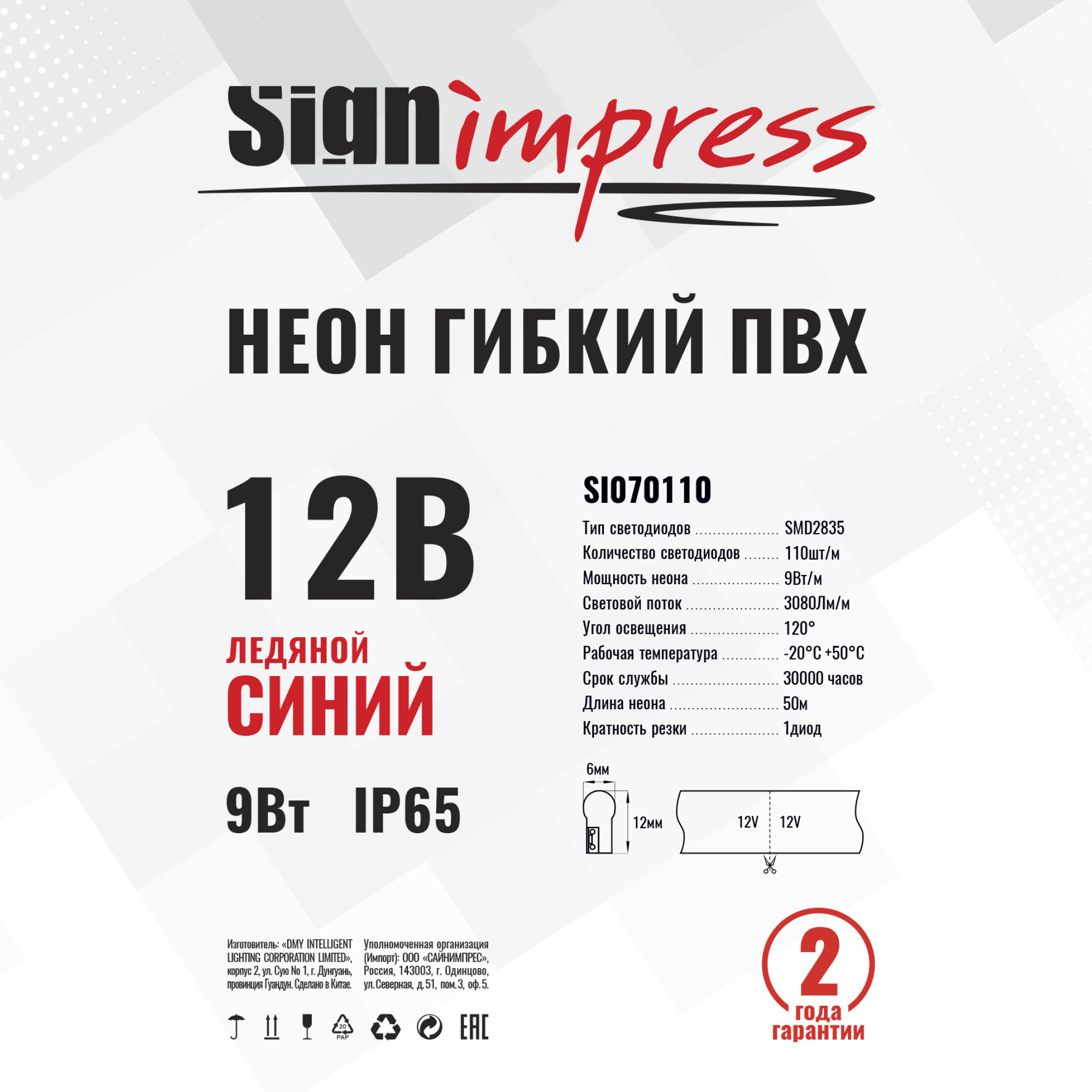 Неон гибкий ПВХ SMD2835 12В 110д/м 9Вт Ледяной синий 6*12мм рез1диод IP65 50м SignImpres
