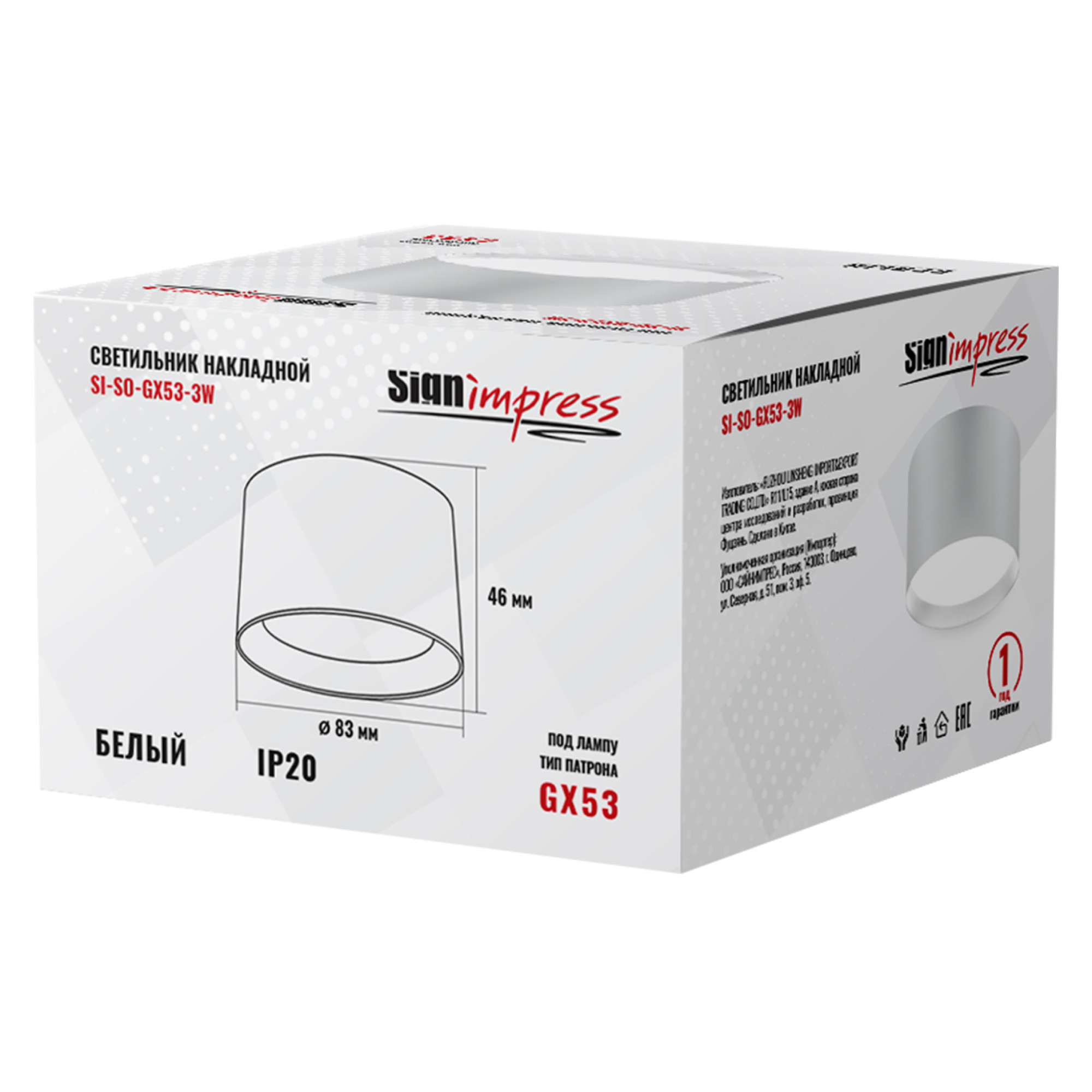 Светильник накладной под лампу GX53 SI-SO-GX53-3W Белый SignImpress