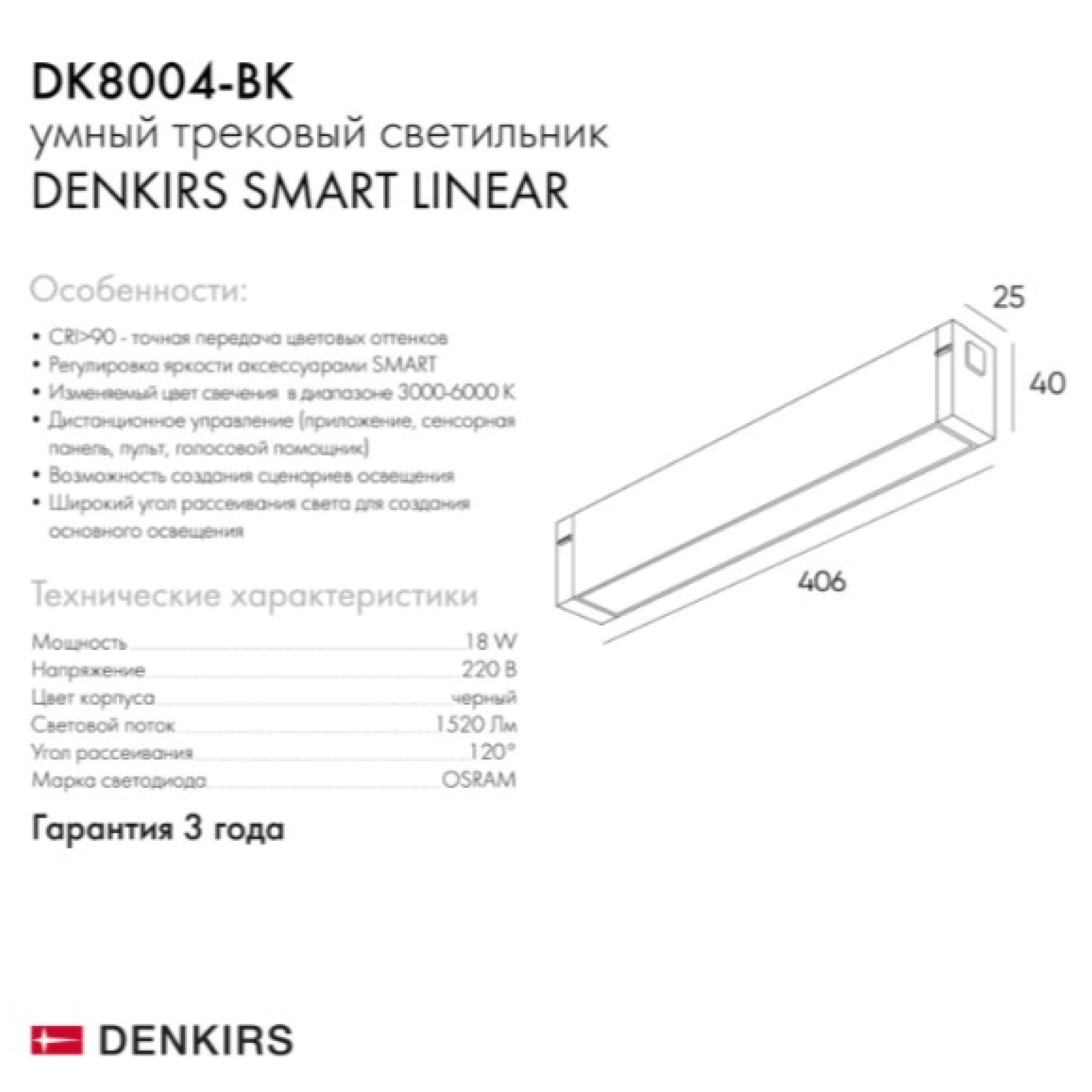 Трековый светильник DK8004-BK Denkirs