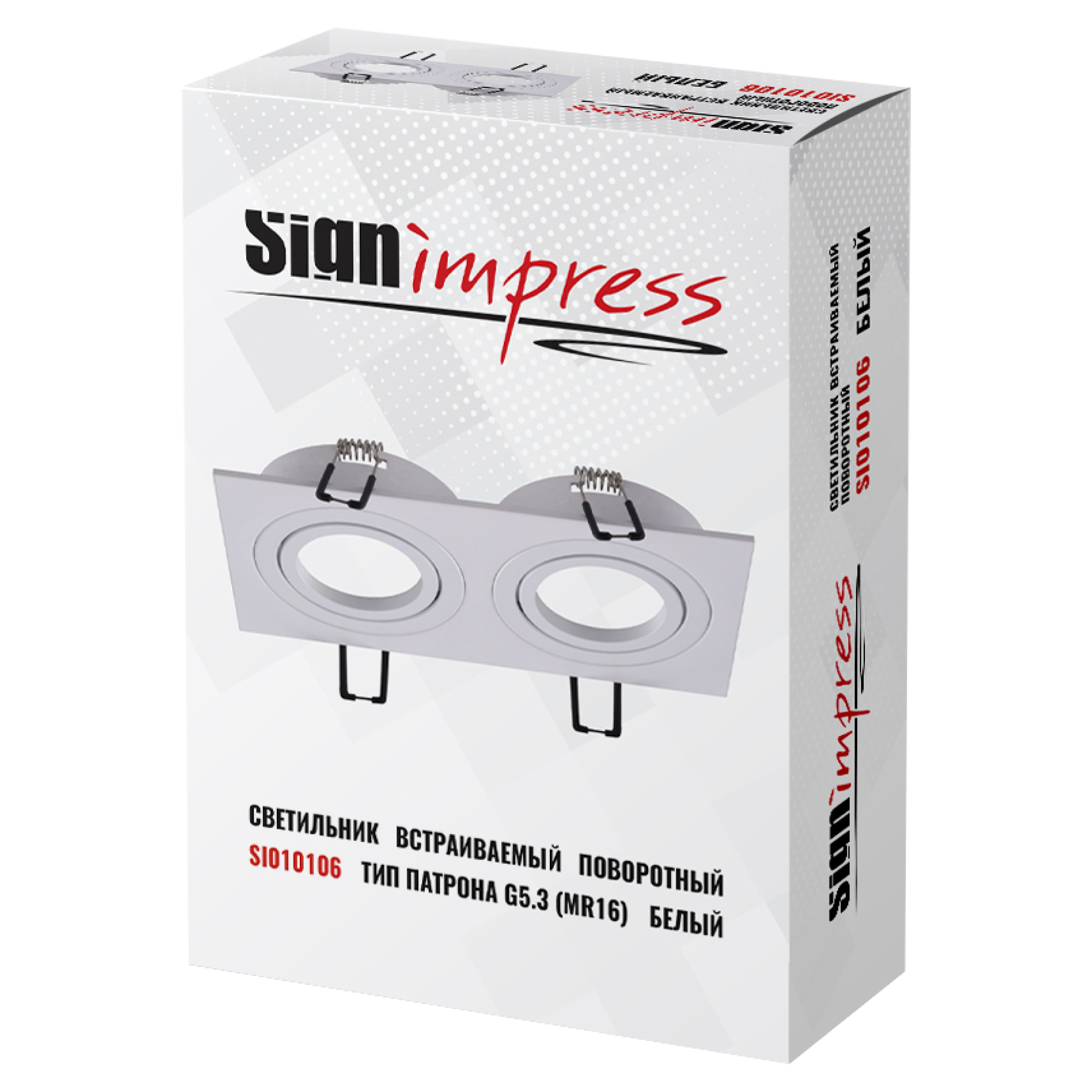 Светильник встраиваемый поворотный GU5.3 (MR16) двойной прямоугольник 010106 Белый SignImpress