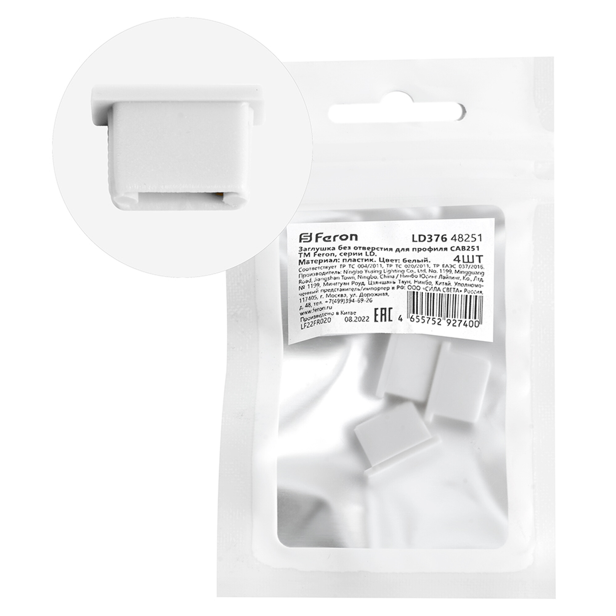 Заглушка без отверстия для профиля CAB251, LD376 (комплект 4шт) FERON