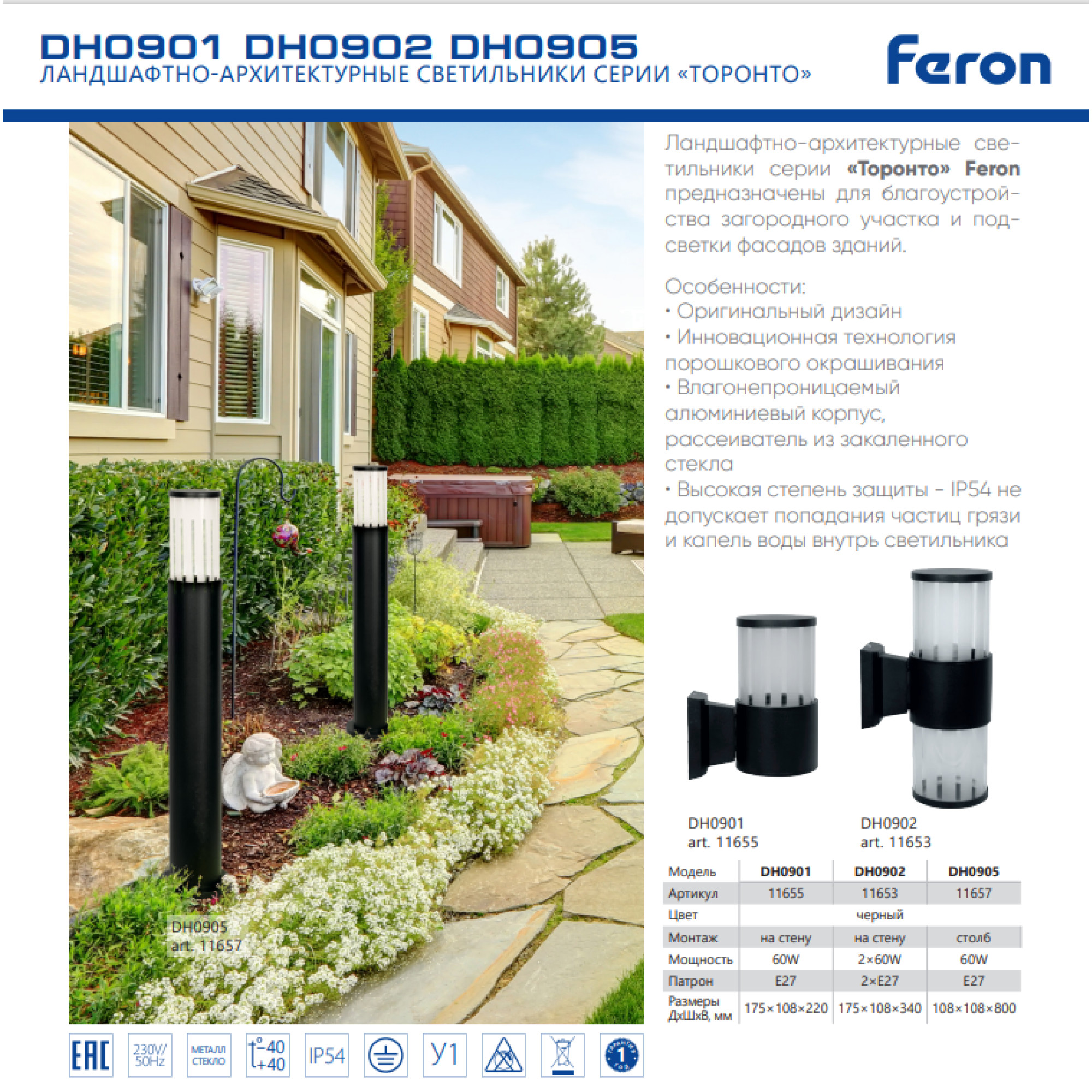 Светильник садово-парковый, 230V E27, DH0905, черный (столб) Feron