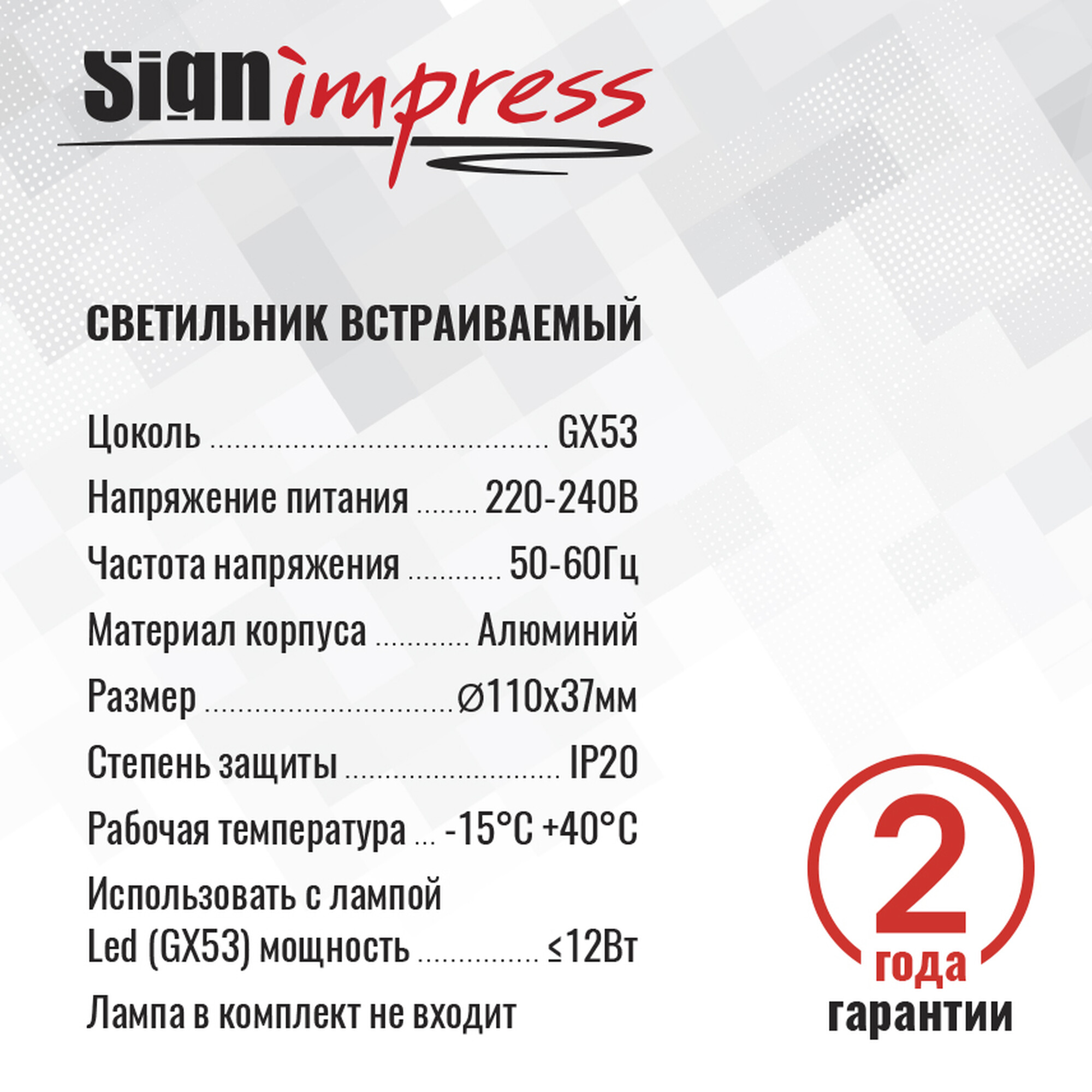 Светильник встраиваемый GX53 круг 46167 Белый SignImpress