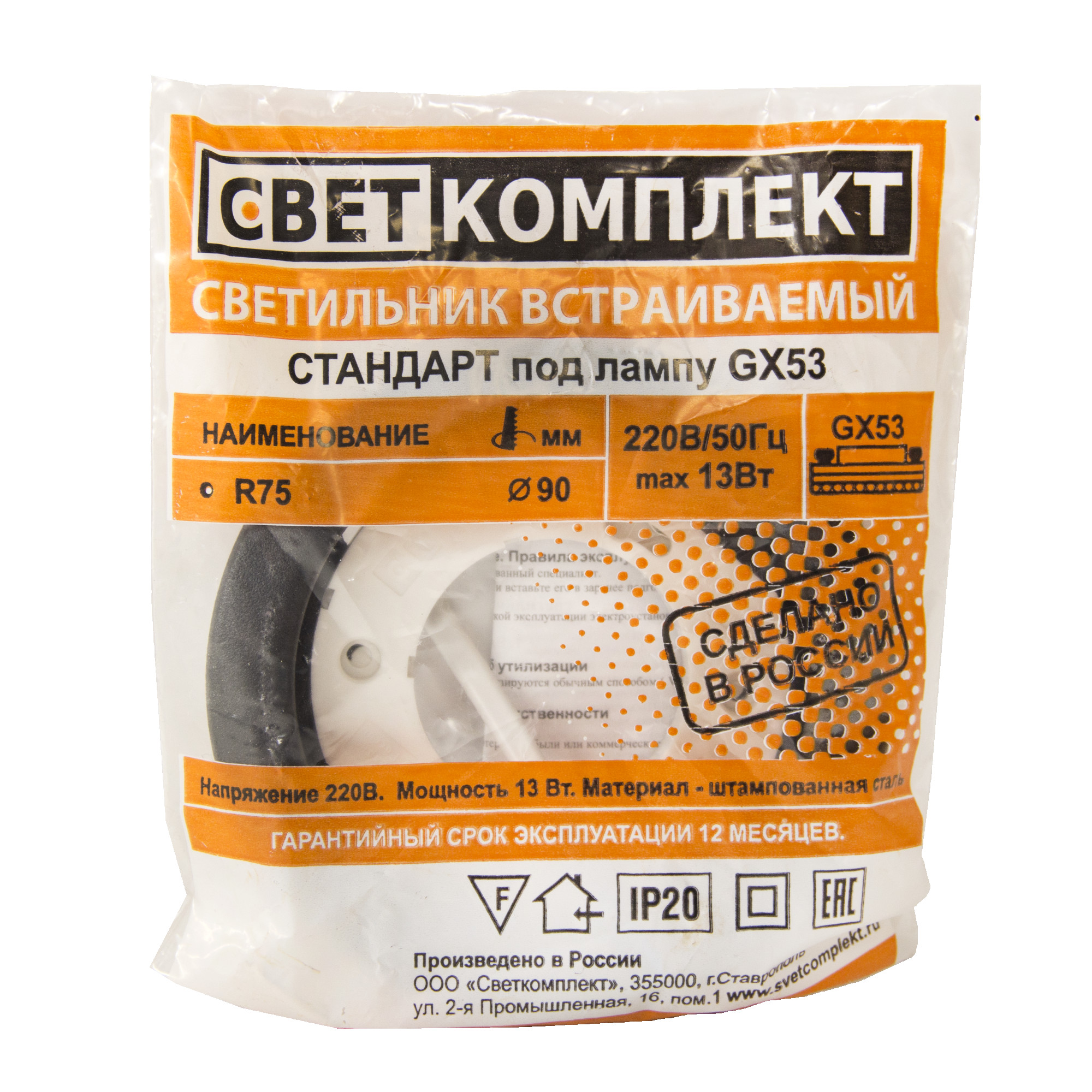 Светильник встраиваемый GX53 U чёрный (муар) (85шт в коробке) - 1 штука