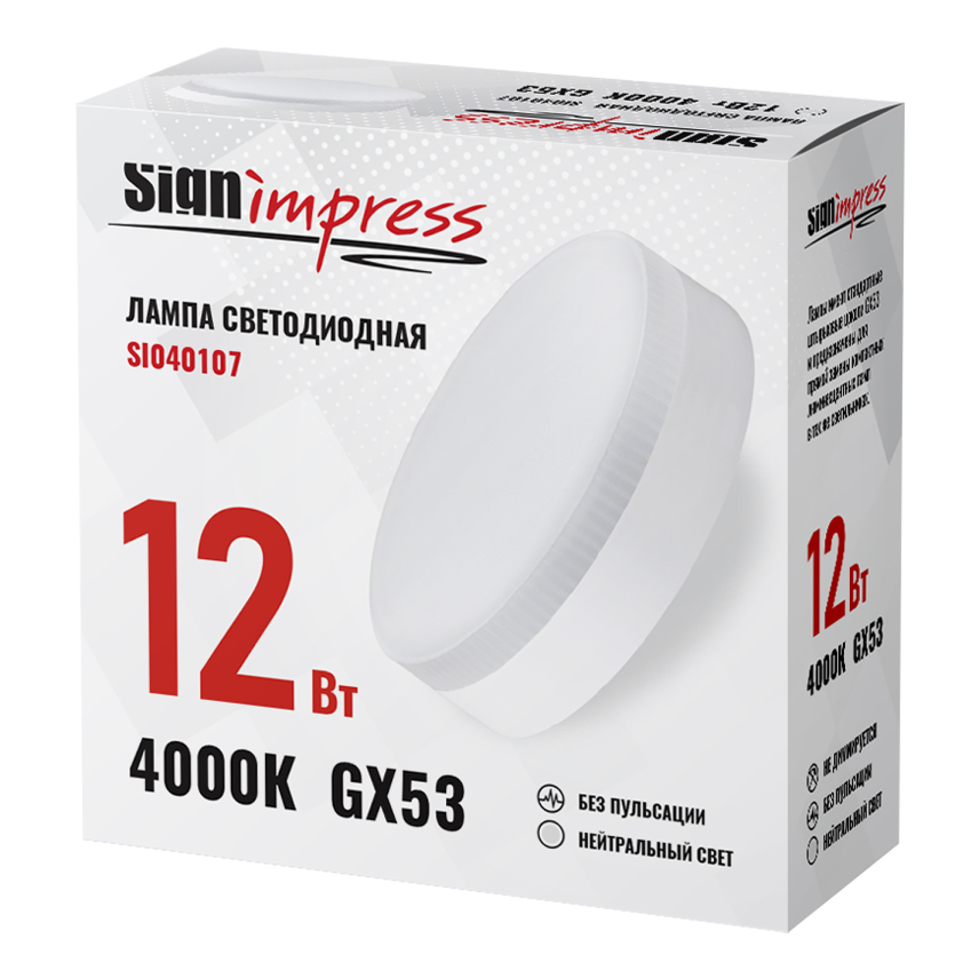 Лампа светодиодная GX53 12Вт 4000К L IC SignImpress
