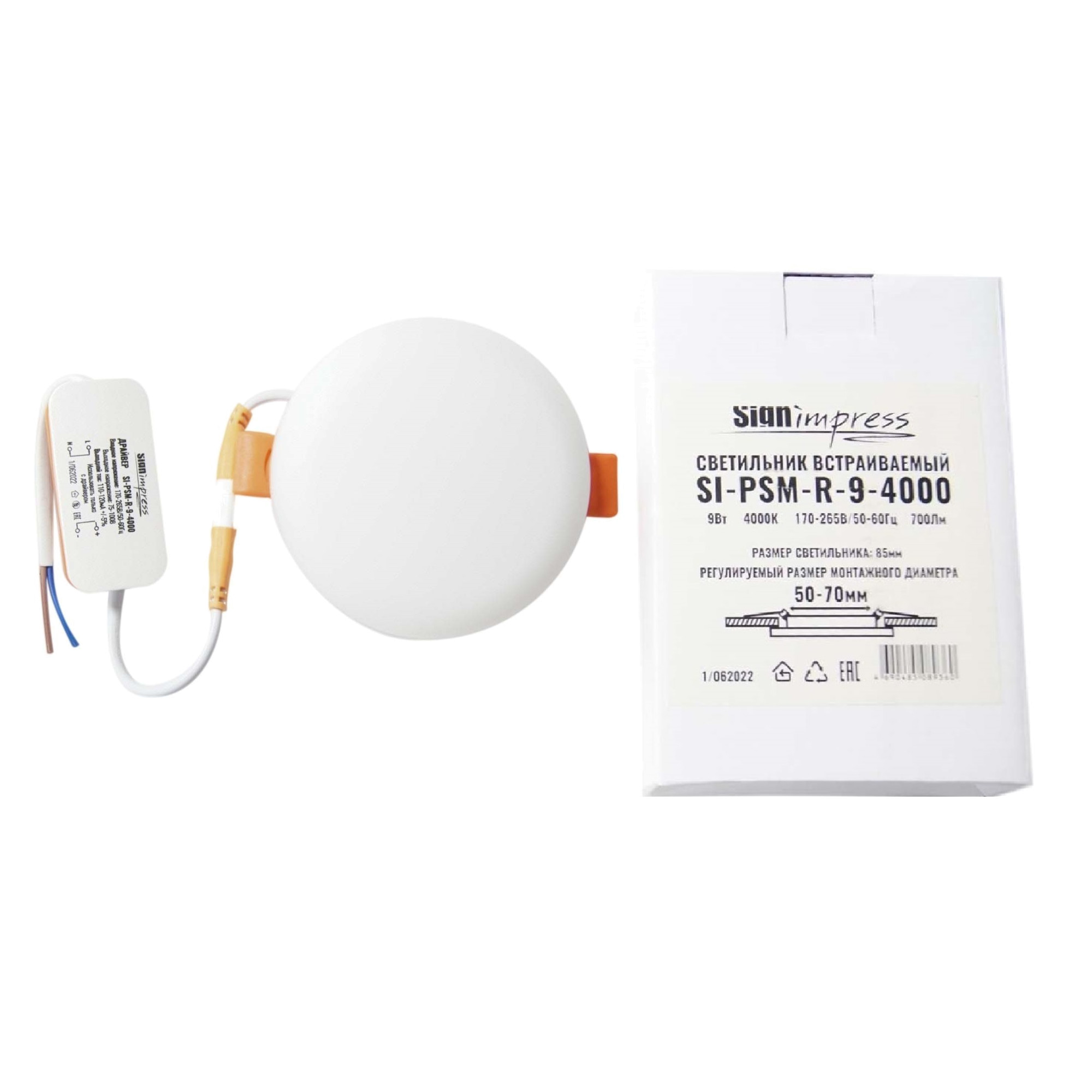 Светильник светодиодный регулируемый (до 70мм) 9Вт 4000K 700Лм круг SignImpress