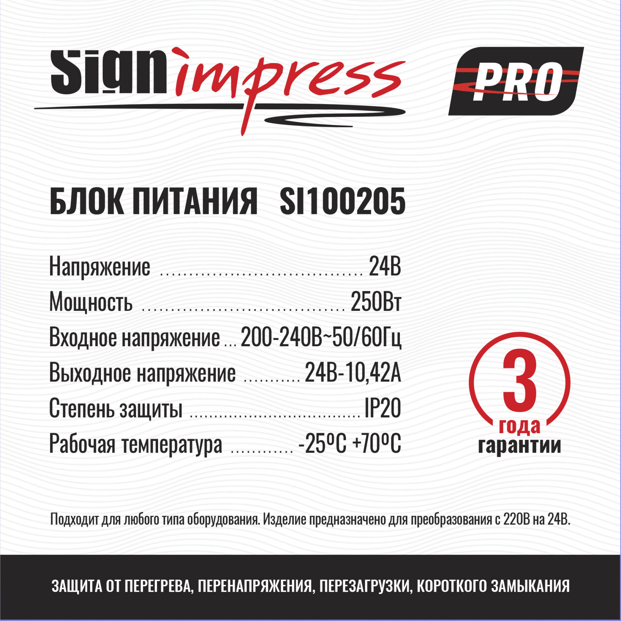 Блок питания PRO ультратонкий 250Вт 24В IP20 SignImpress