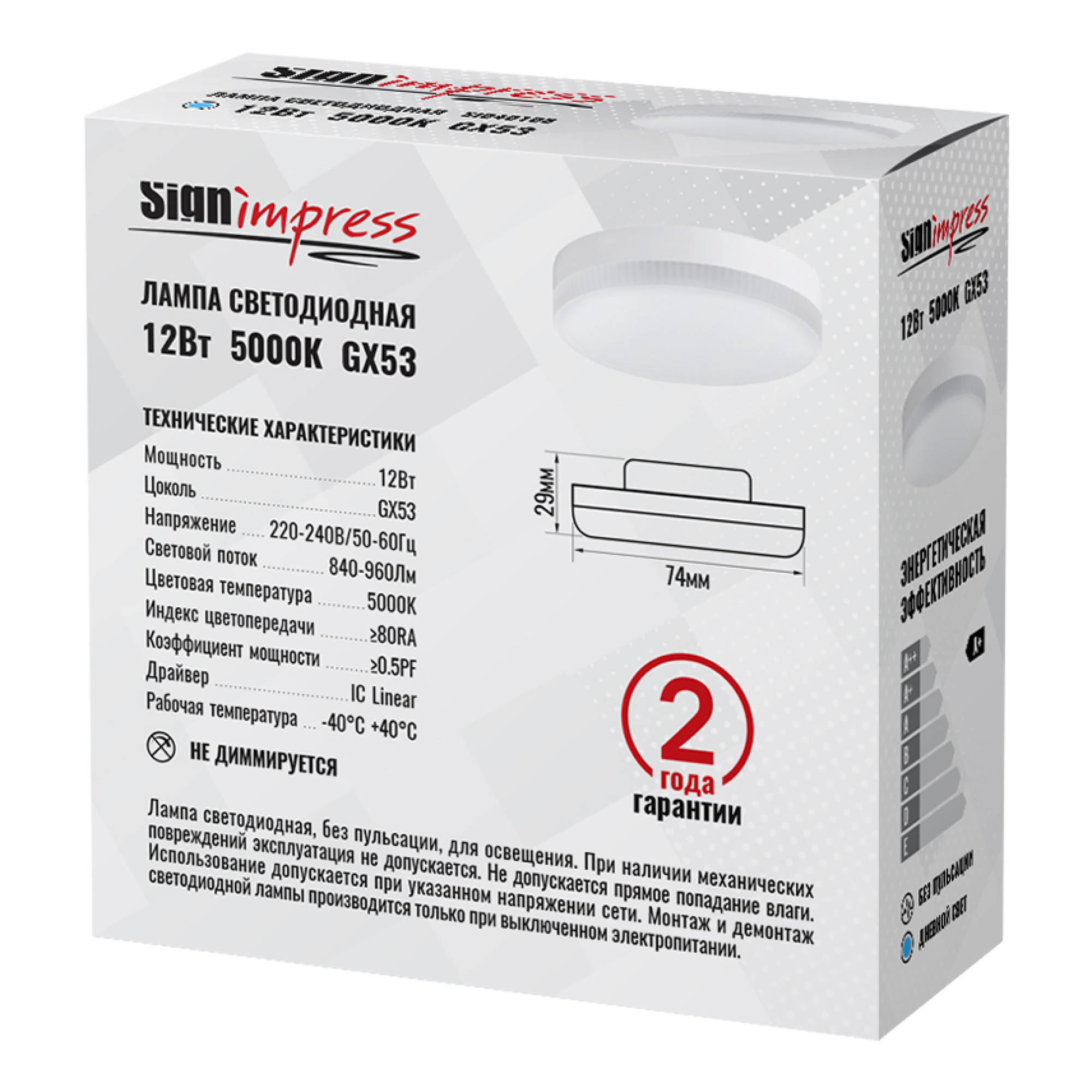 Лампа светодиодная GX53 12Вт 5000К L IC SignImpress