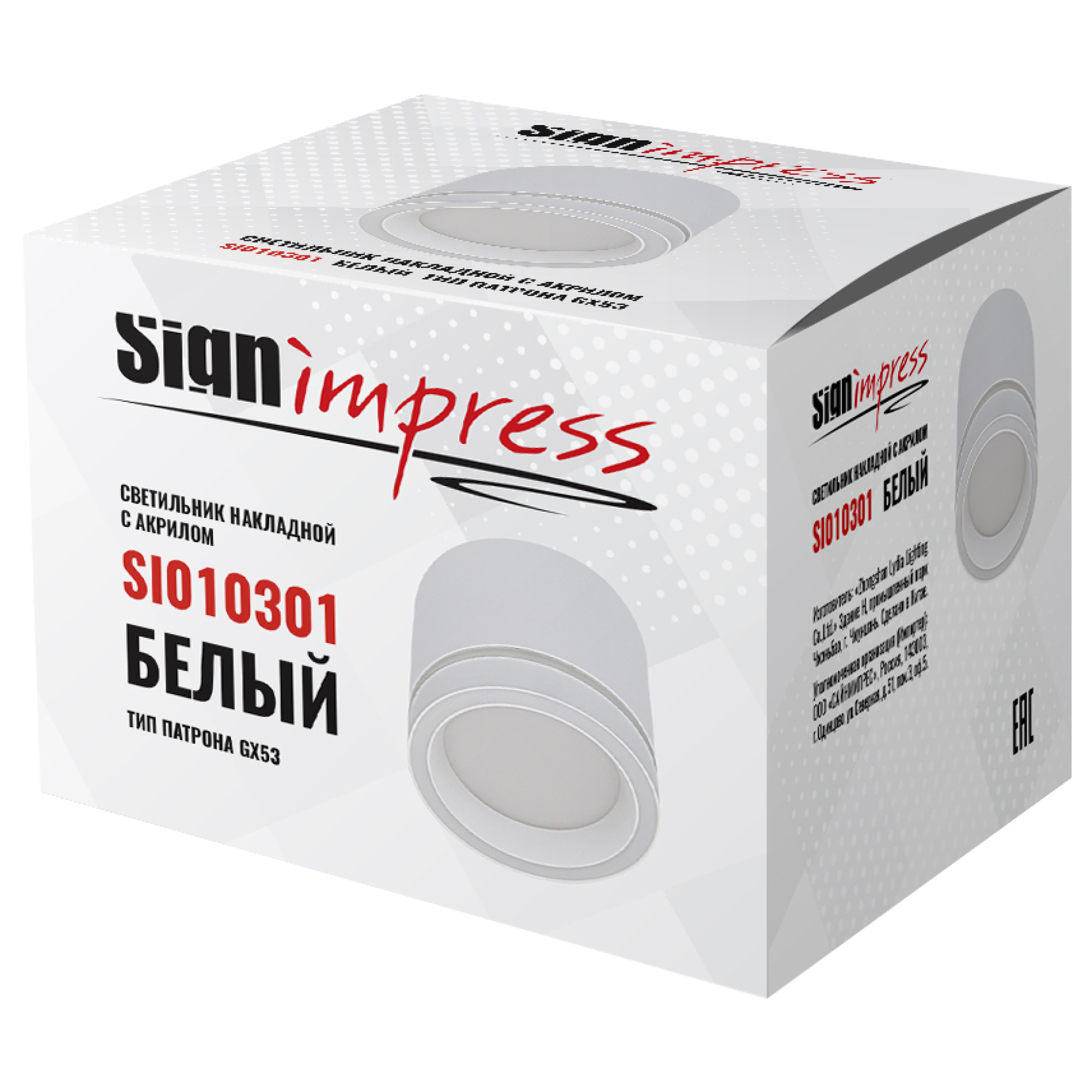 Светильник накладной под лампу GX53 с акрилом 010301 Белый SignImpress
