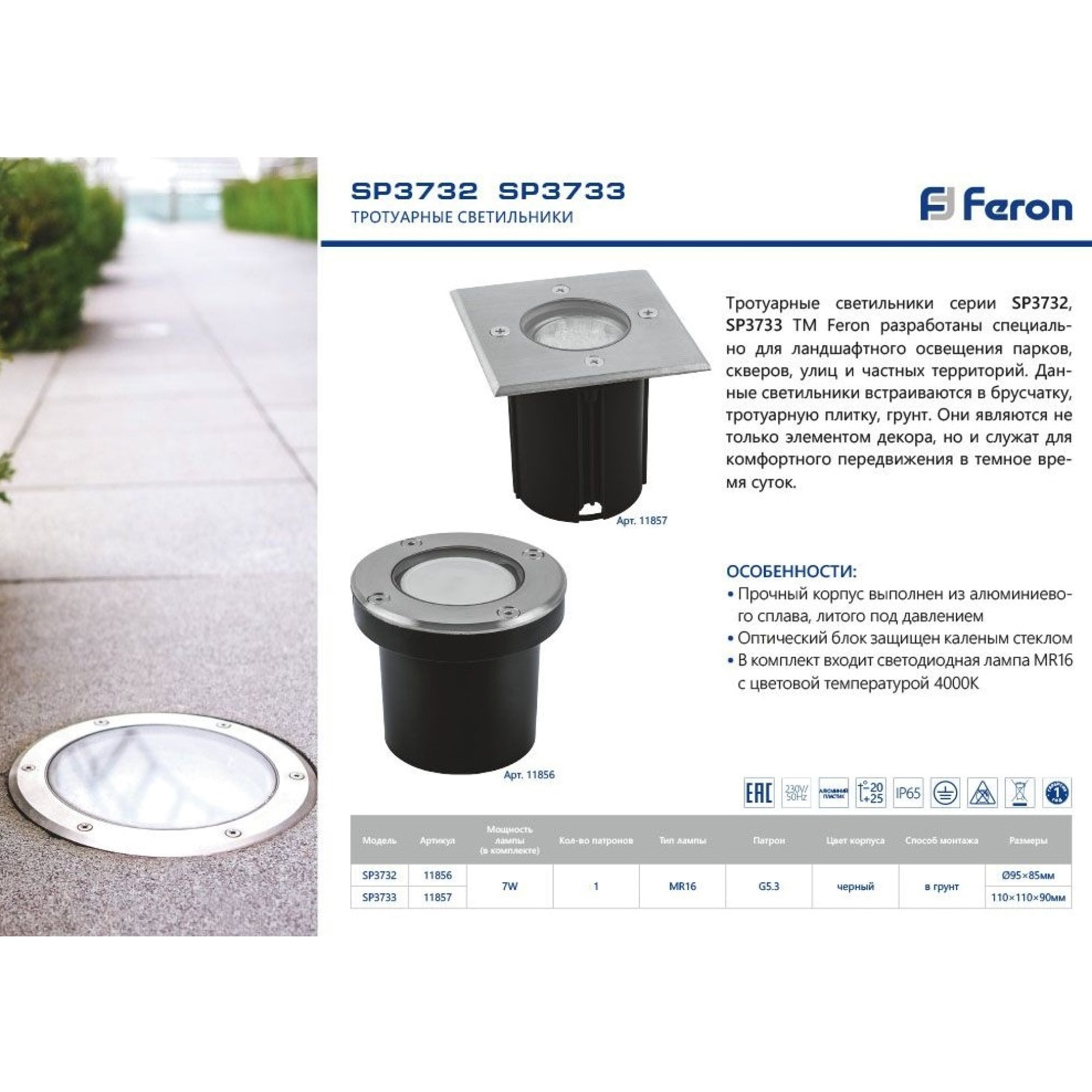 Светильник садово-парковый, 7W 230V MR16/G5.3, SP3732 Feron