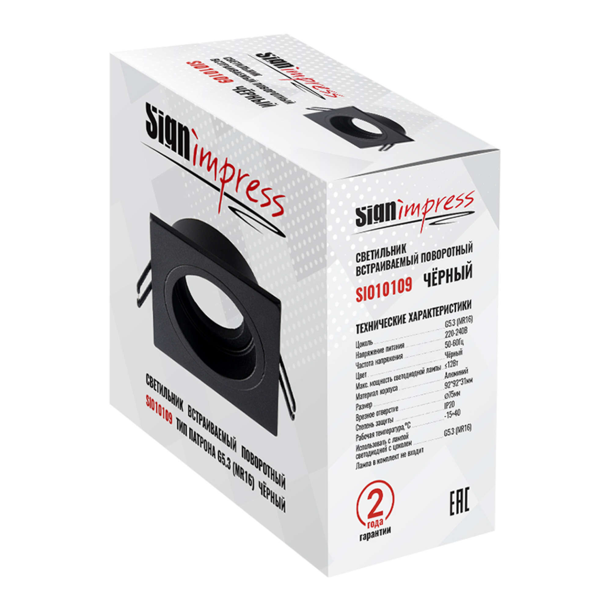 Светильник встраиваемый поворотный GU5.3 (MR16) квадрат 010109 Чёрный SignImpress