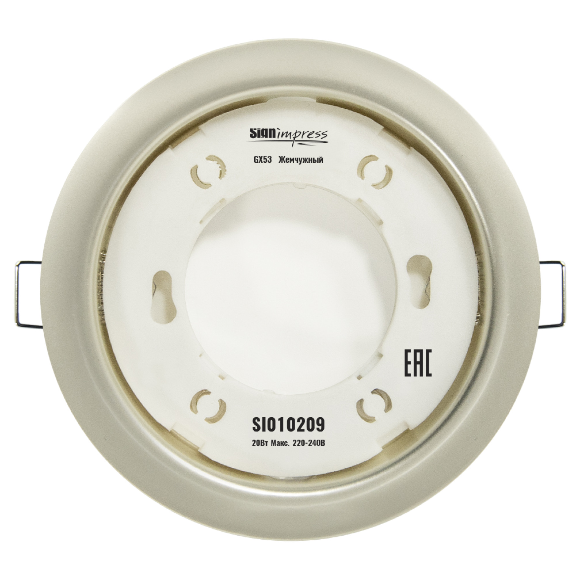 Светильник встраиваемый GX53 Жемчужный (под кольцо 85мм) SignImpress