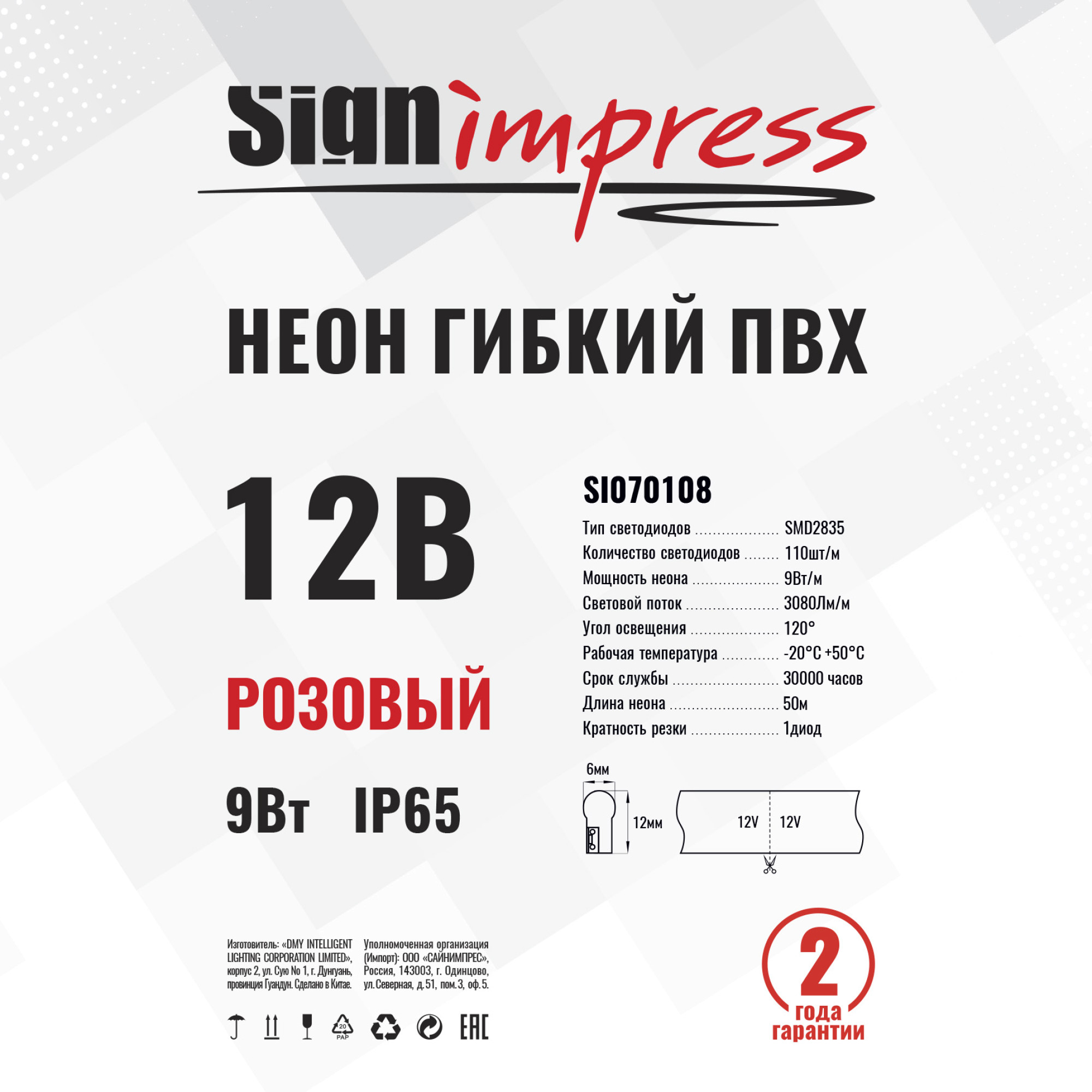 Неон гибкий ПВХ SMD2835 12В 110д/м 9Вт Розовый 6*12мм рез1диод IP65 50м SignImpres