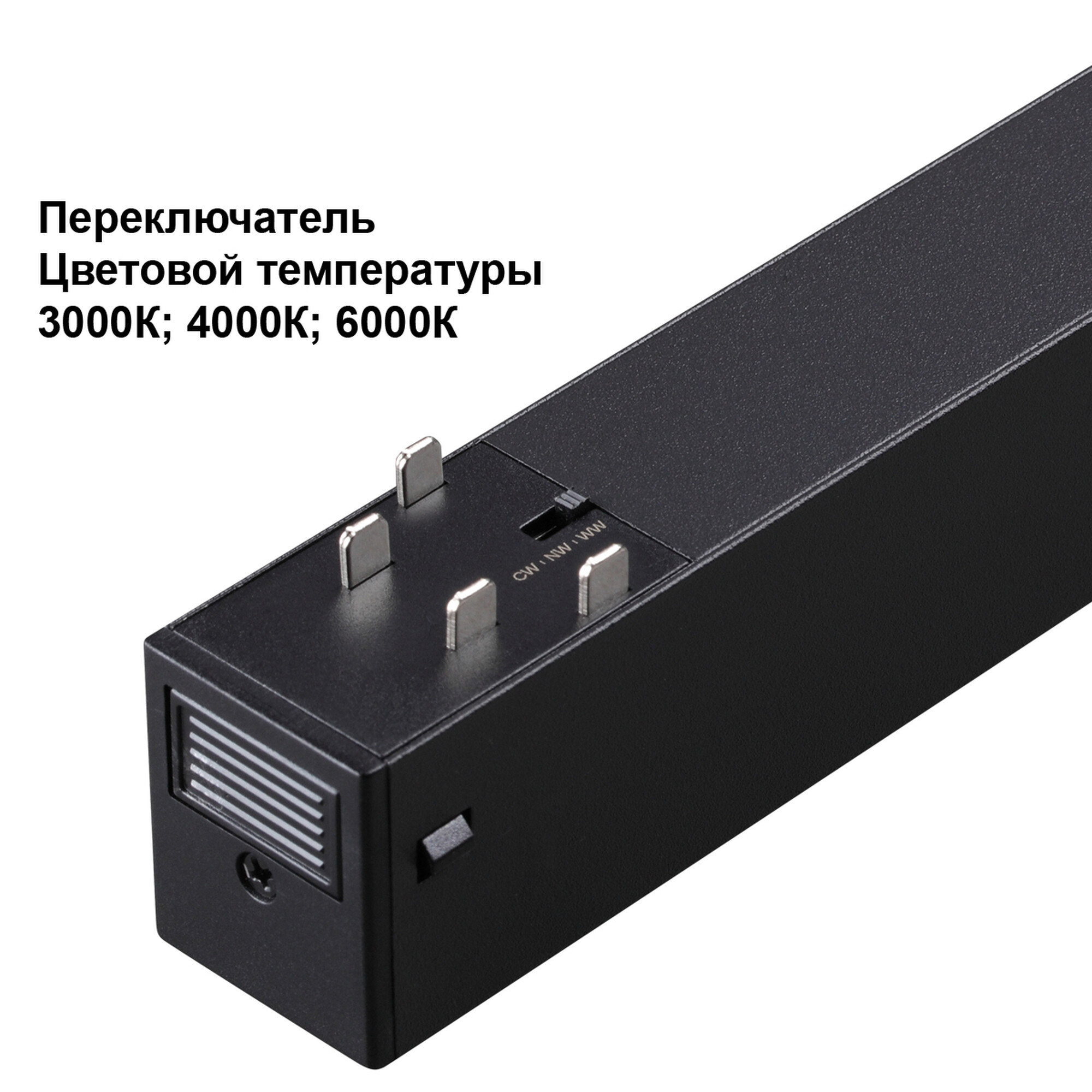 359956 PORT NT25 220 черный Трековый светильник с переключ. цв. темпер. IP20 LED 3000К4000К6000К 12W 90-240V VECTOR Novotech
