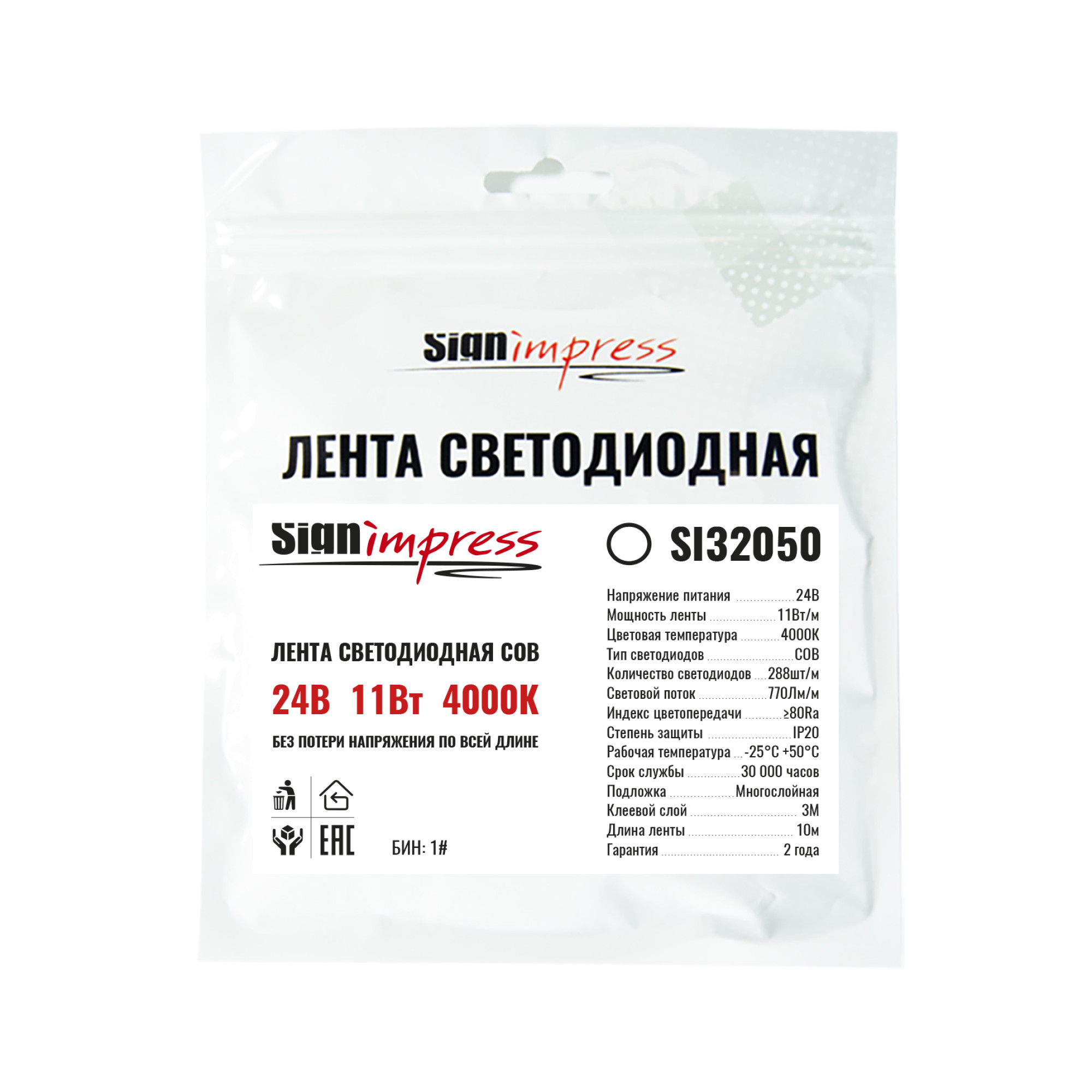 Лента светодиодная стабилизированная FCOB 24В 288д/м 11Вт/м 4000К IP20 10м SignImpress