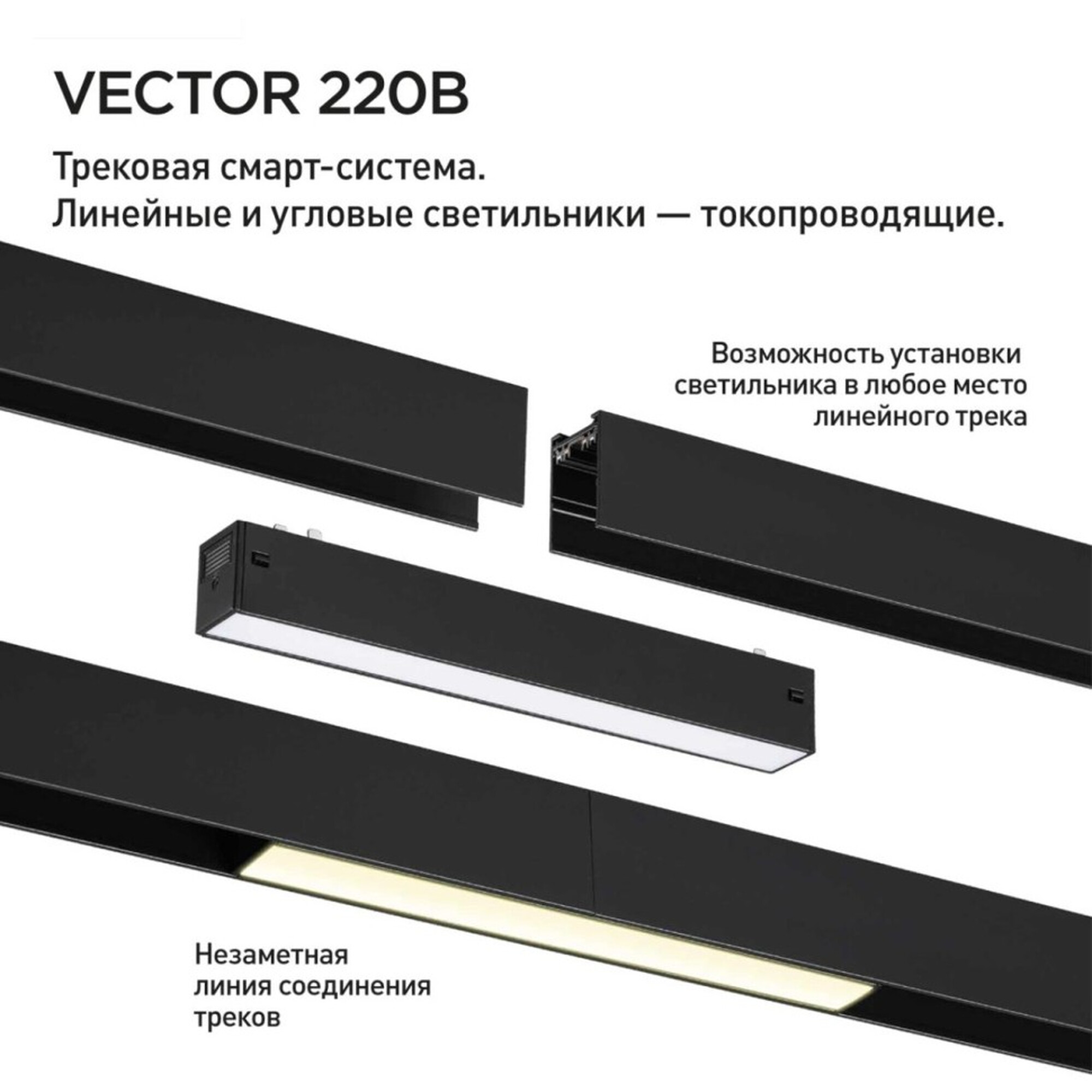 359932 PORT NT25 208 черный Трековый светильник с переключ. цв. темпер. IP20 LED 3000К4000К6000К 24W 90-240V VECTOR Novotech