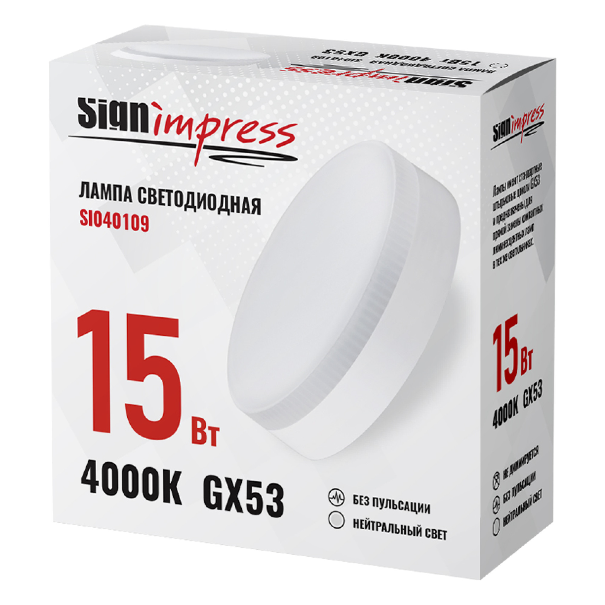 Лампа светодиодная GX53 15Вт 4000К L IC SignImpress
