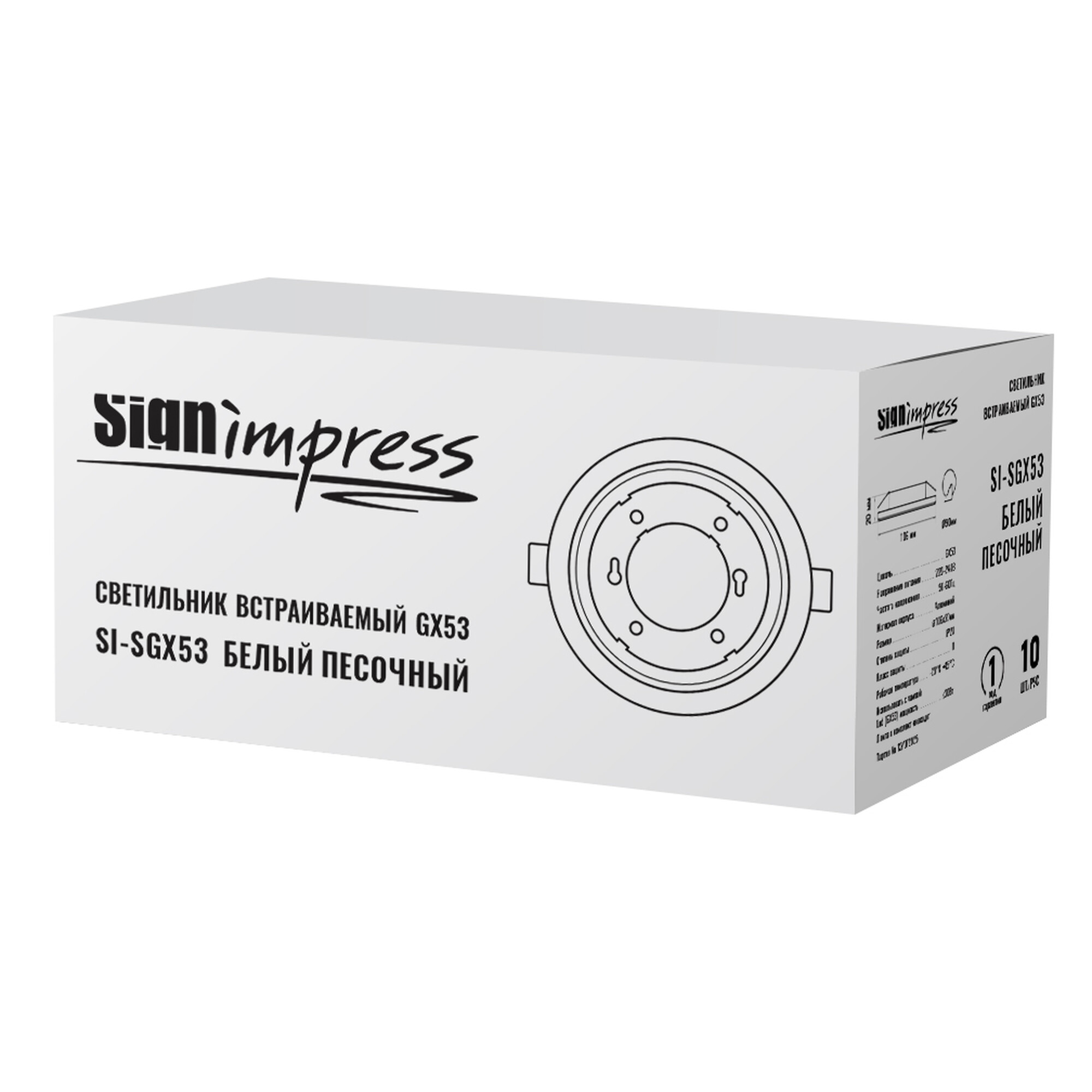 Светильник встраиваемый GX53 Белый песочный SignImpress