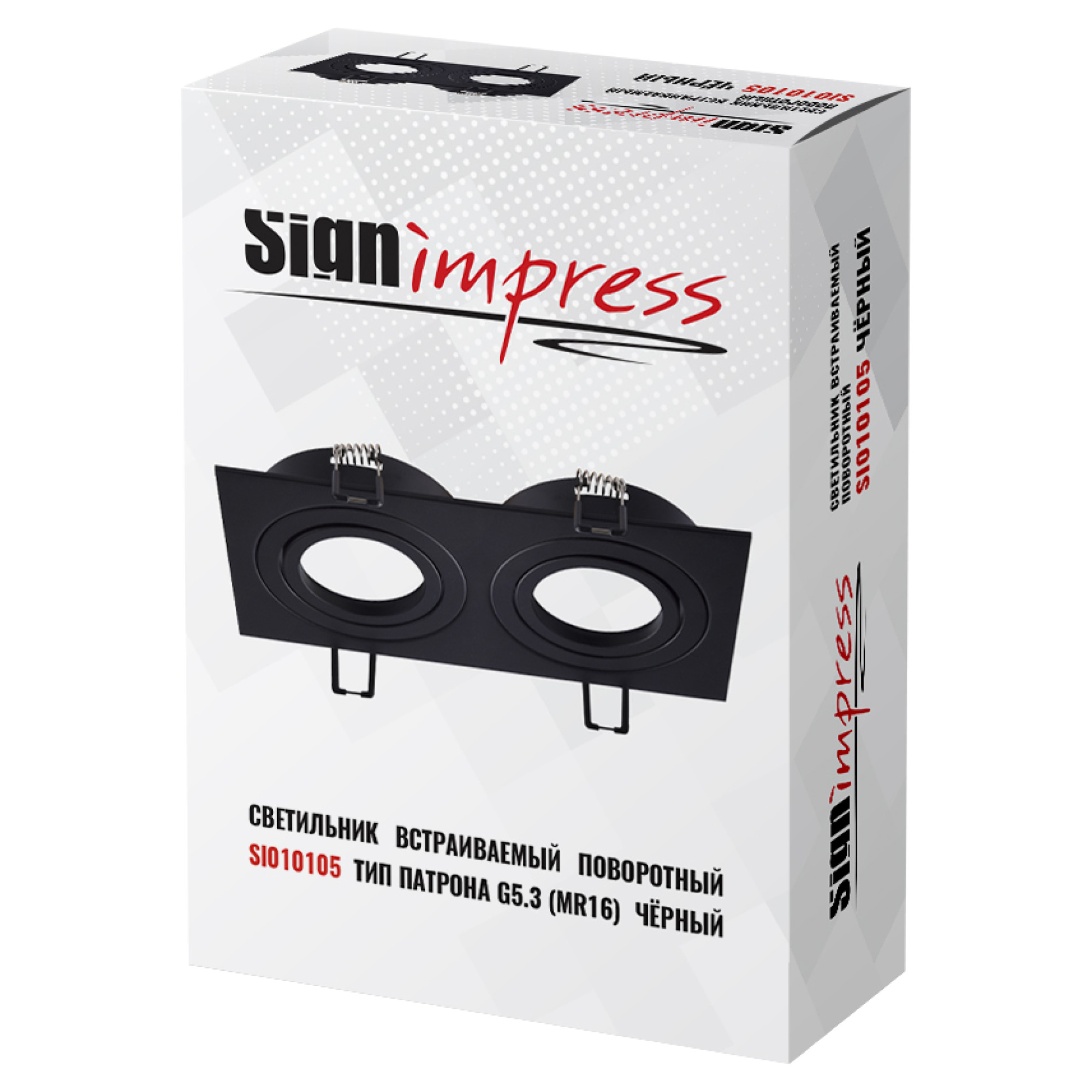 Светильник встраиваемый поворотный GU5.3 (MR16) двойной прямоугольник 010105 Чёрный SignImpress