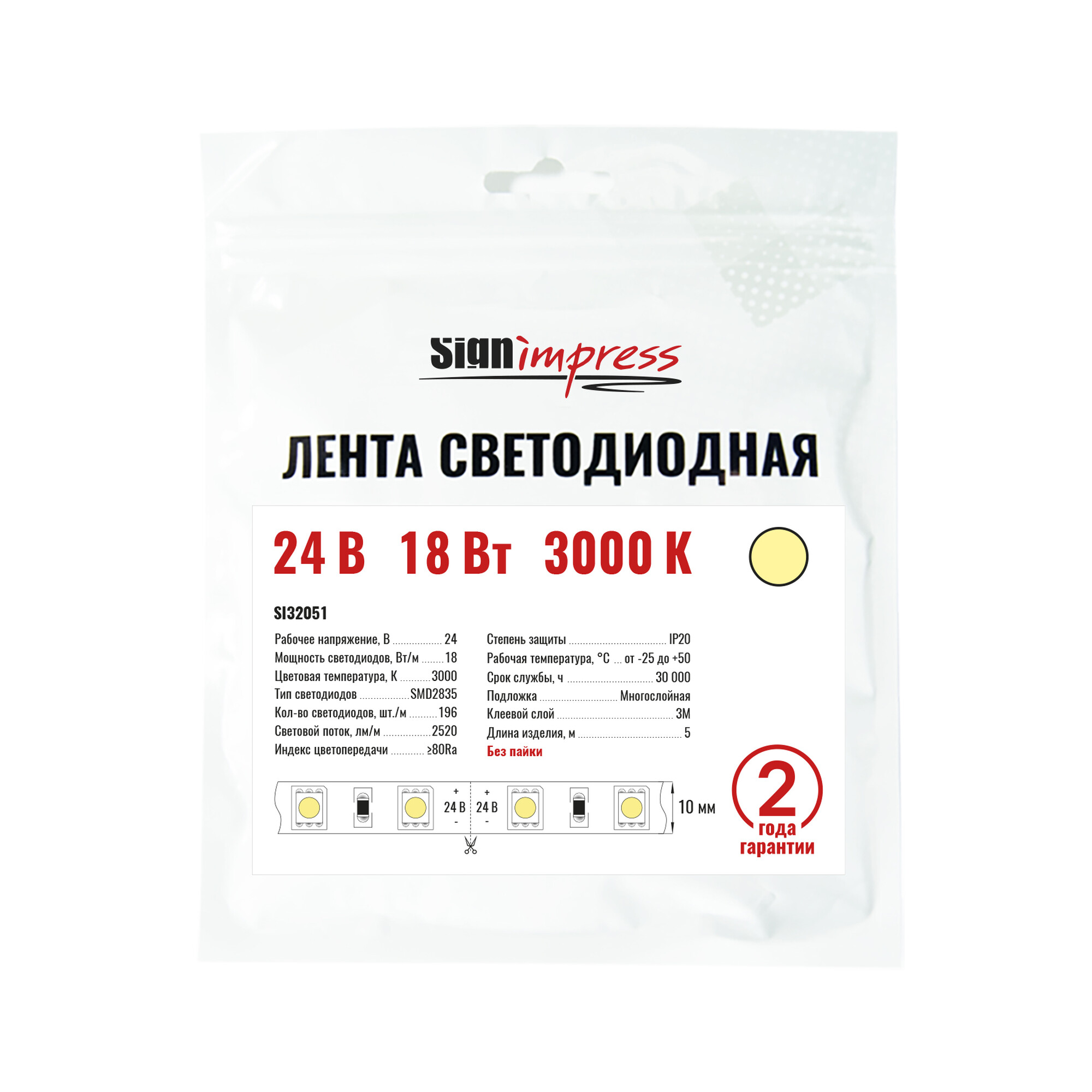 Лента светодиодная без пайки SMD2835 24В 192д/м 18Вт/м 2520лм/м 3000К IP20 5м SignImpress