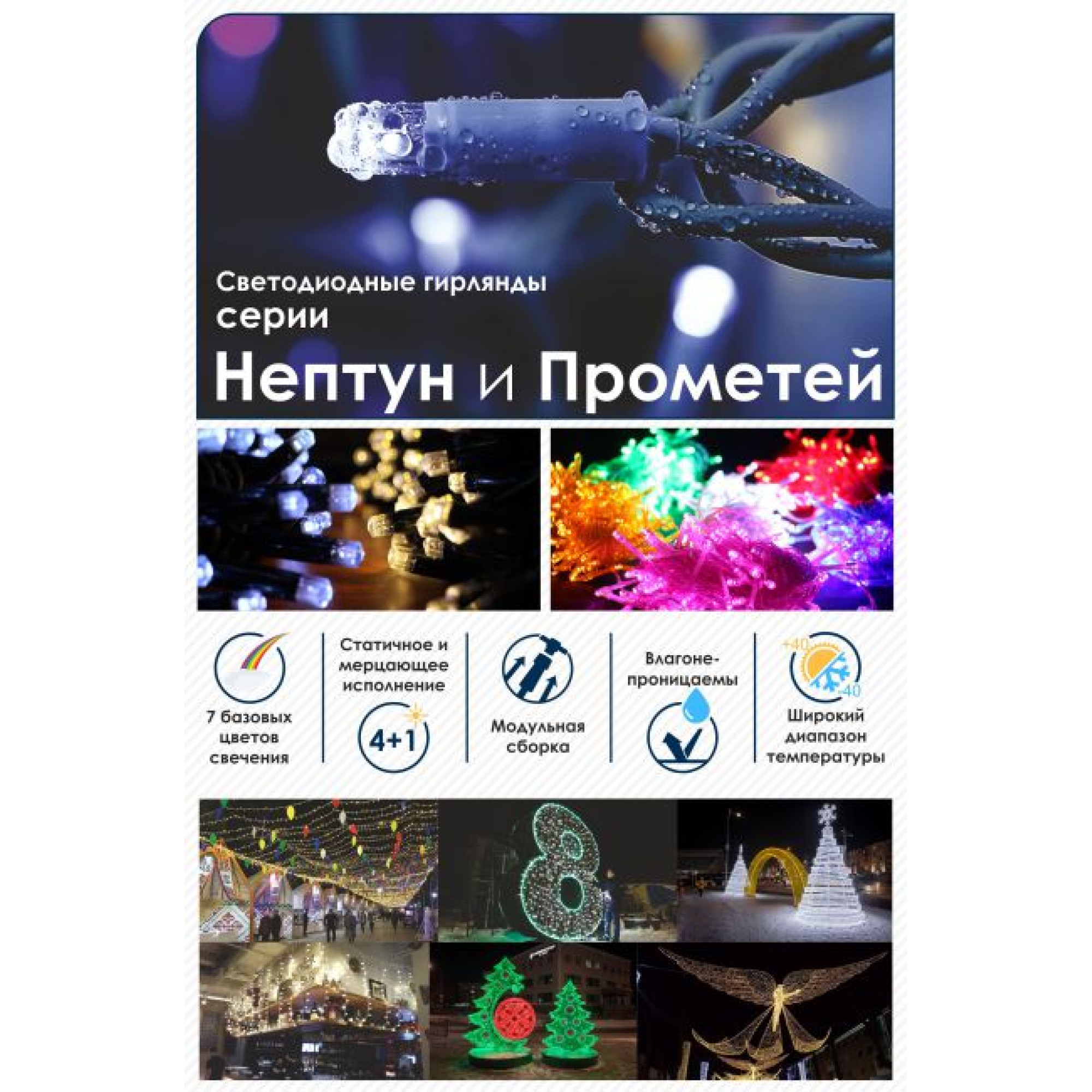 Гирлянда светодиодная 