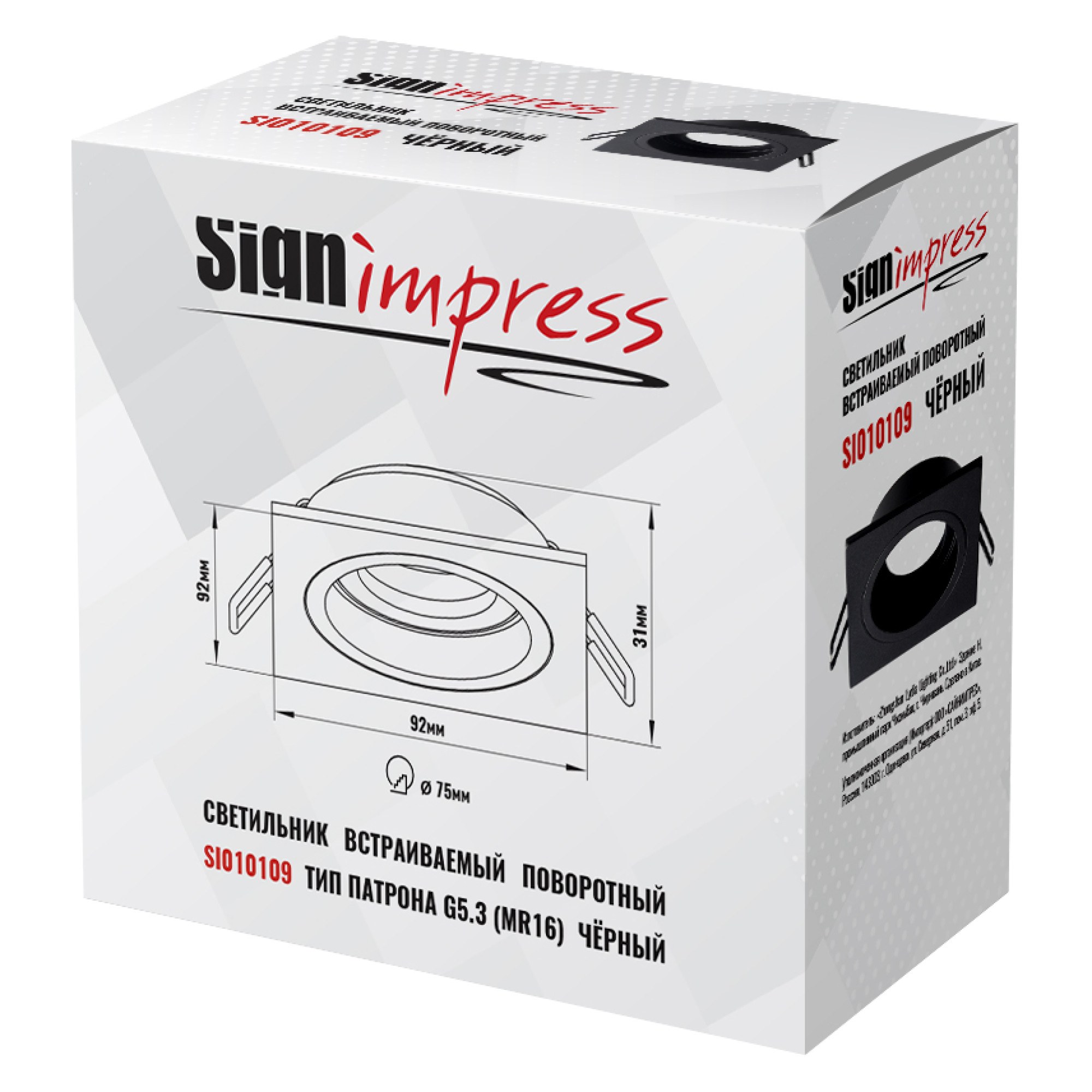 Светильник встраиваемый поворотный GU5.3 (MR16) квадрат 010109 Чёрный SignImpress
