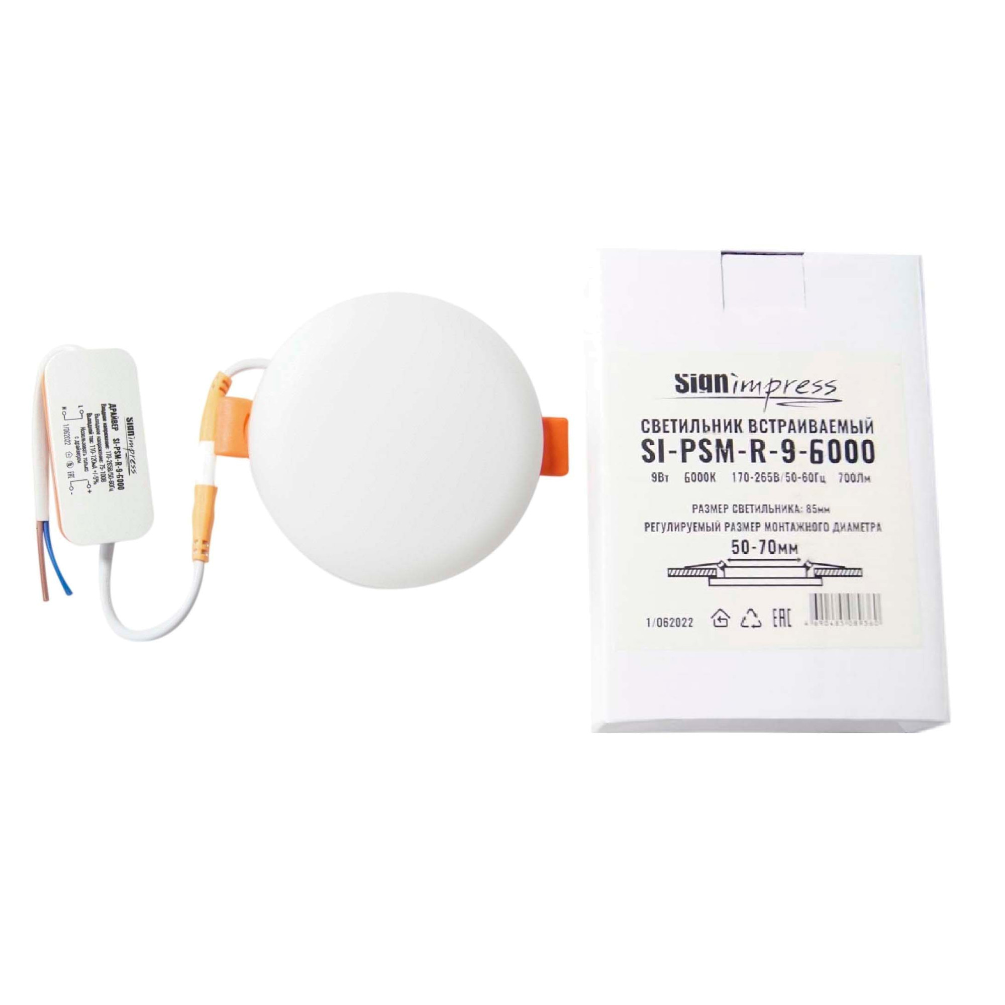 Светильник светодиодный регулируемый (до 70мм) 9Вт 6000K 700Лм круг SignImpress
