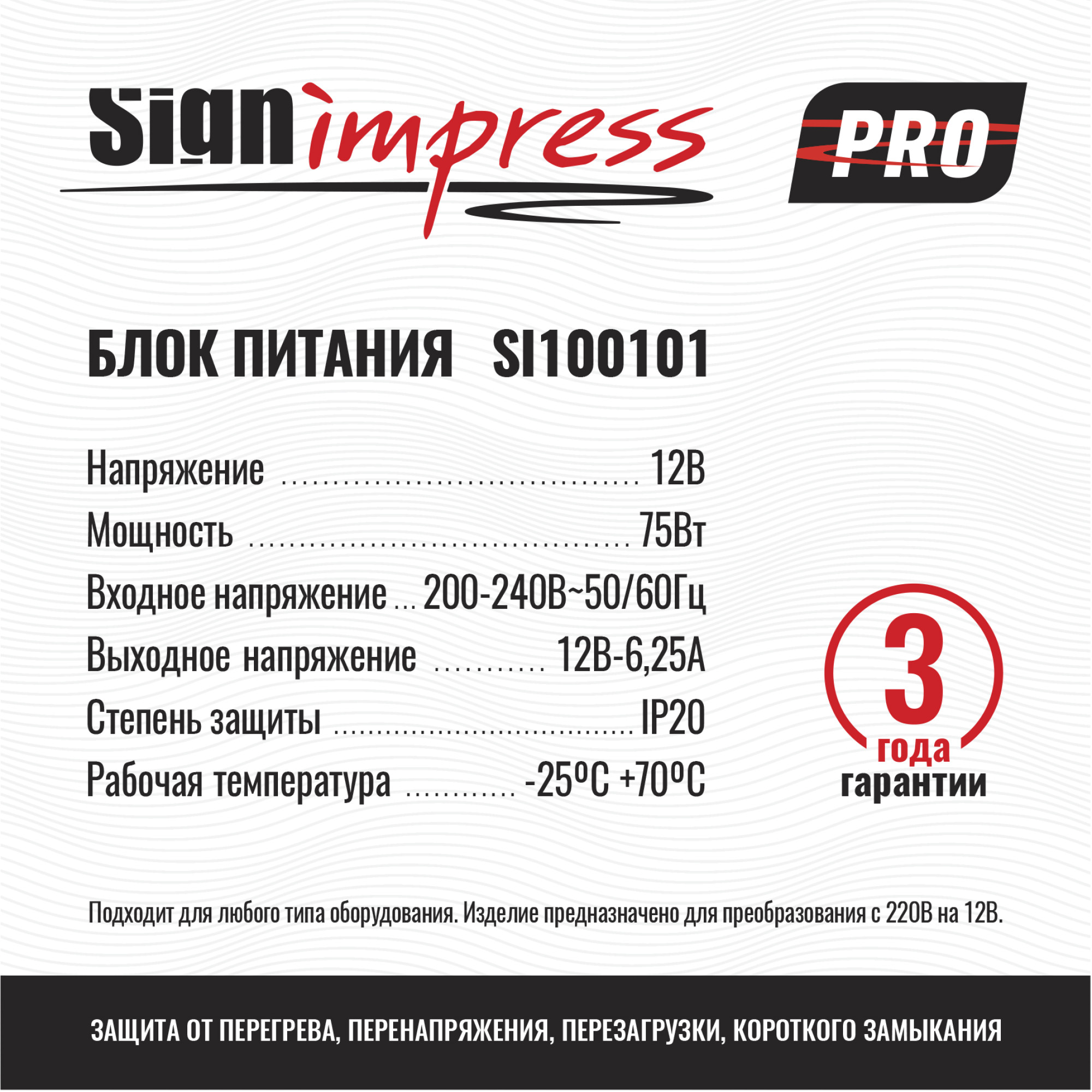 Блок питания PRO ультратонкий 75Вт 12В IP20 SignImpress