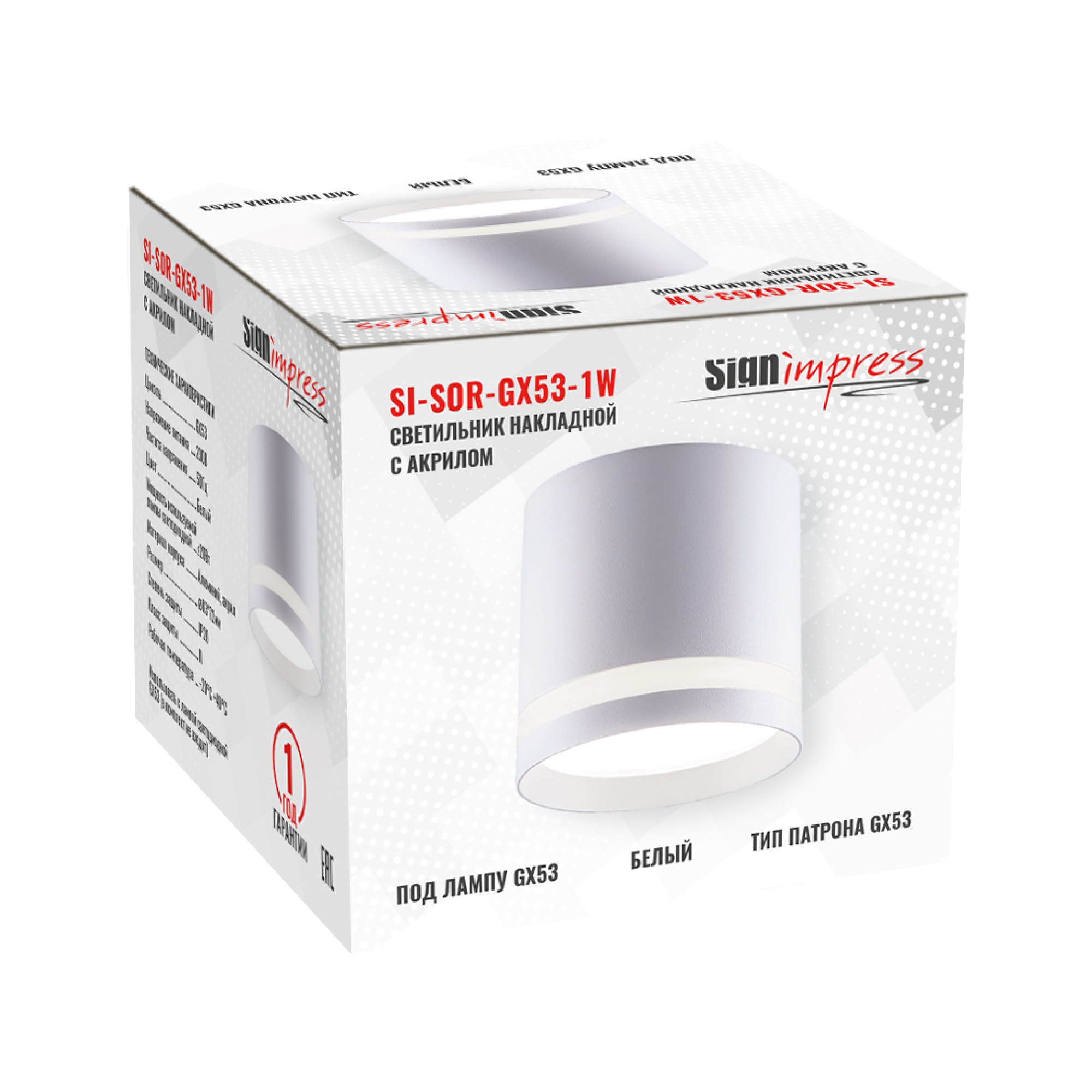 Светильник накладной под лампу GX53 с акрилом SI-SOR-GX53-1W Белый SignImpress