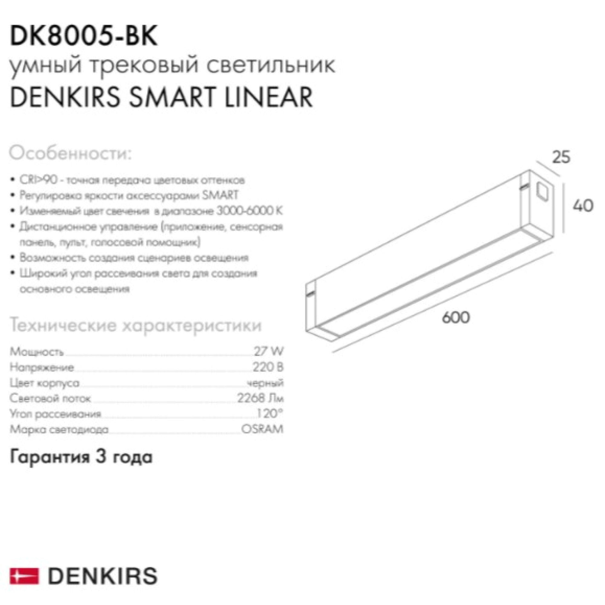 Трековый светильник DK8005-BK Denkirs
