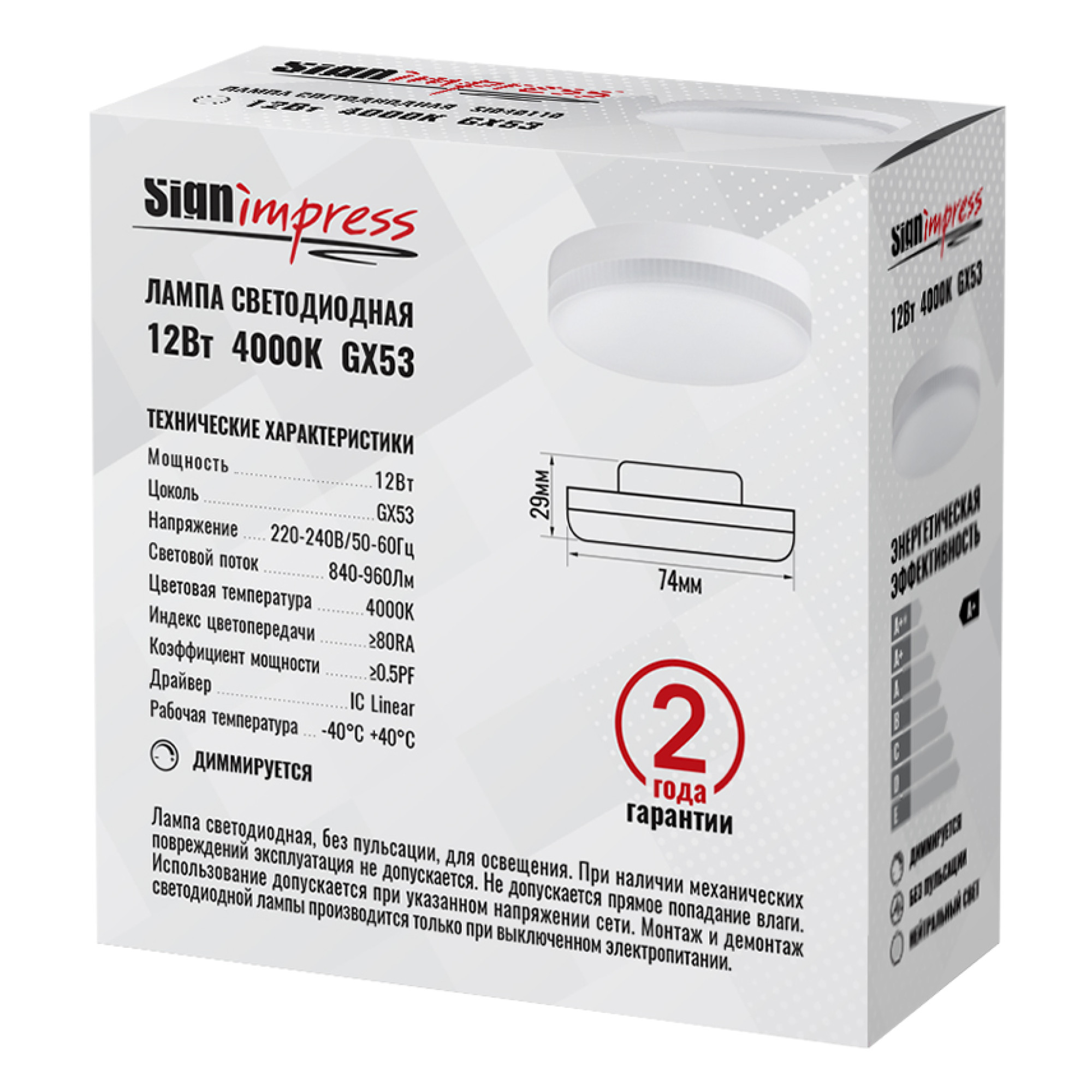 Лампа светодиодная GX53 диммируемая 12Вт 4000К L IC SignImpress