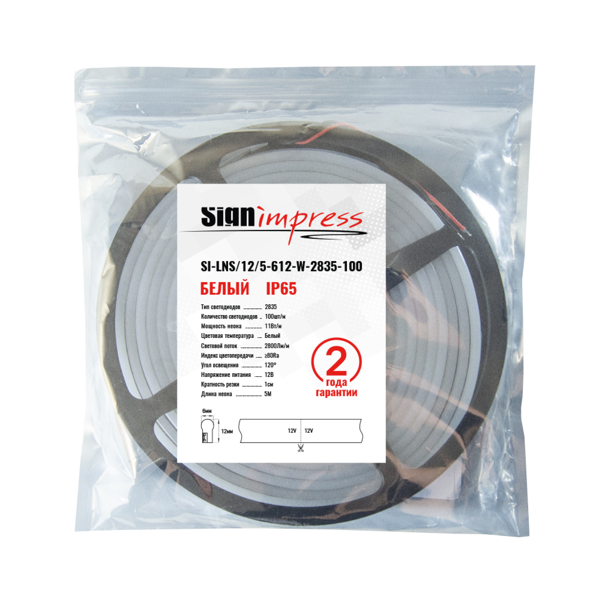 УЦЕНКА Неон гибкий ПВХ SMD2835 12В 110д/м 9Вт Белый 6*12мм рез1диод IP65 5м SignImpres