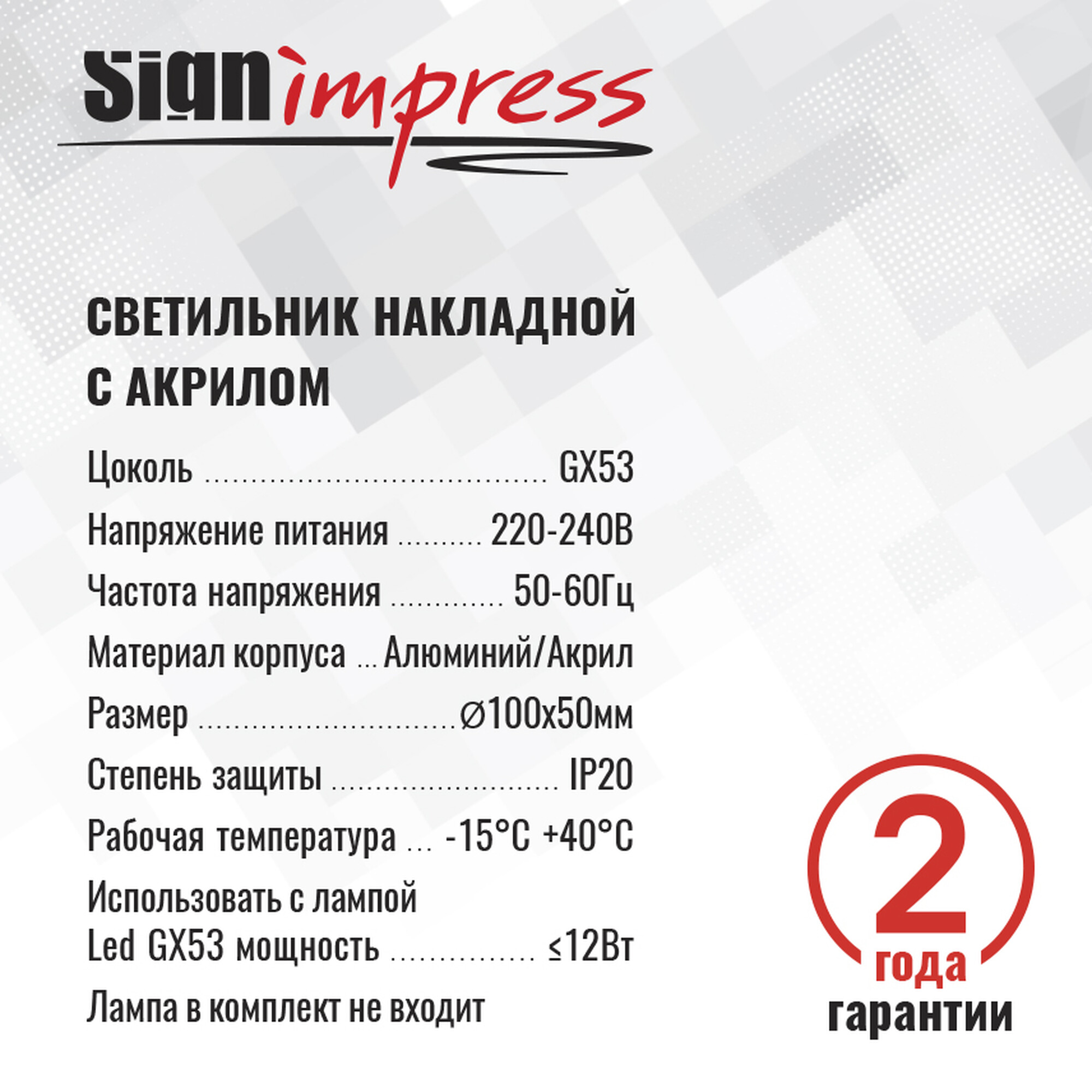 Светильник накладной под лампу GX53 с акрилом 48871 Белый SignImpress