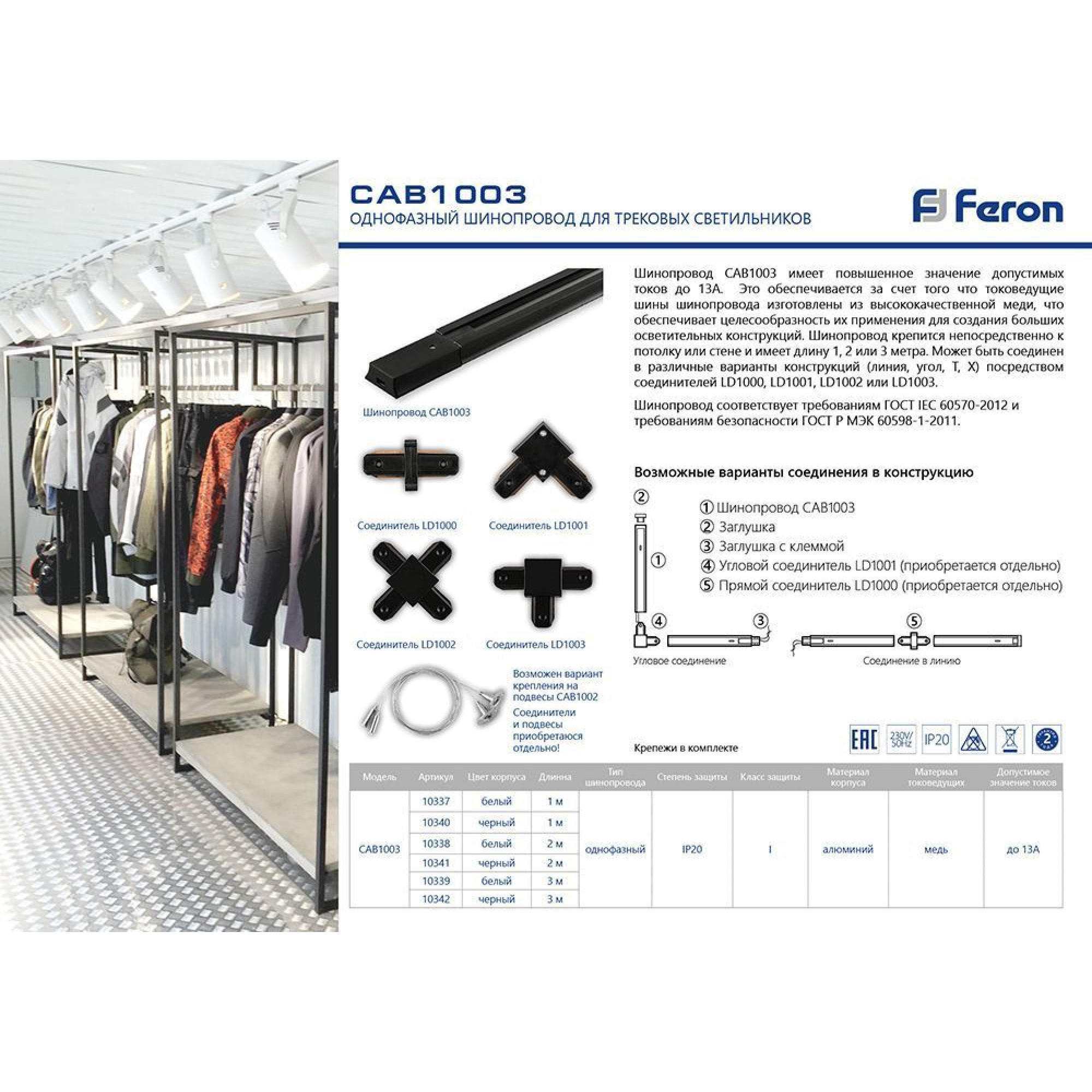 Шинопровод CAB1003 черный, 3м (комплект) Feron