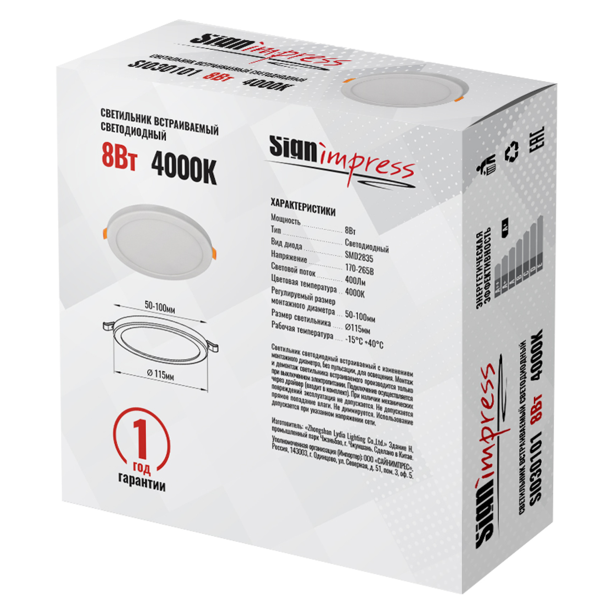 Светильник светодиодный регулируемый (до 100мм) 8Вт 4000K 400Лм круг SignImpress
