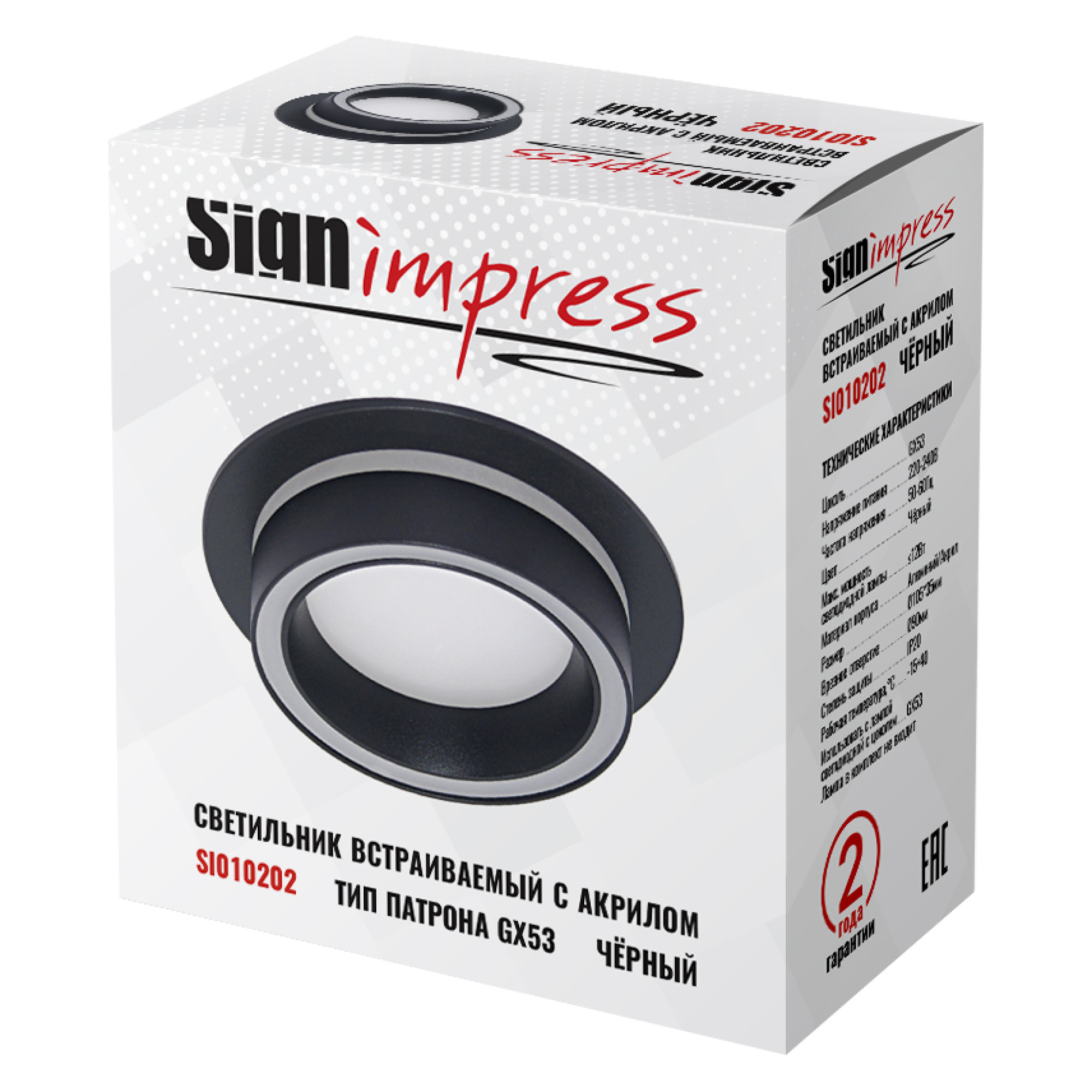 Светильник встраиваемый GX53 с акрилом круг 010202 Чёрный SignImpress
