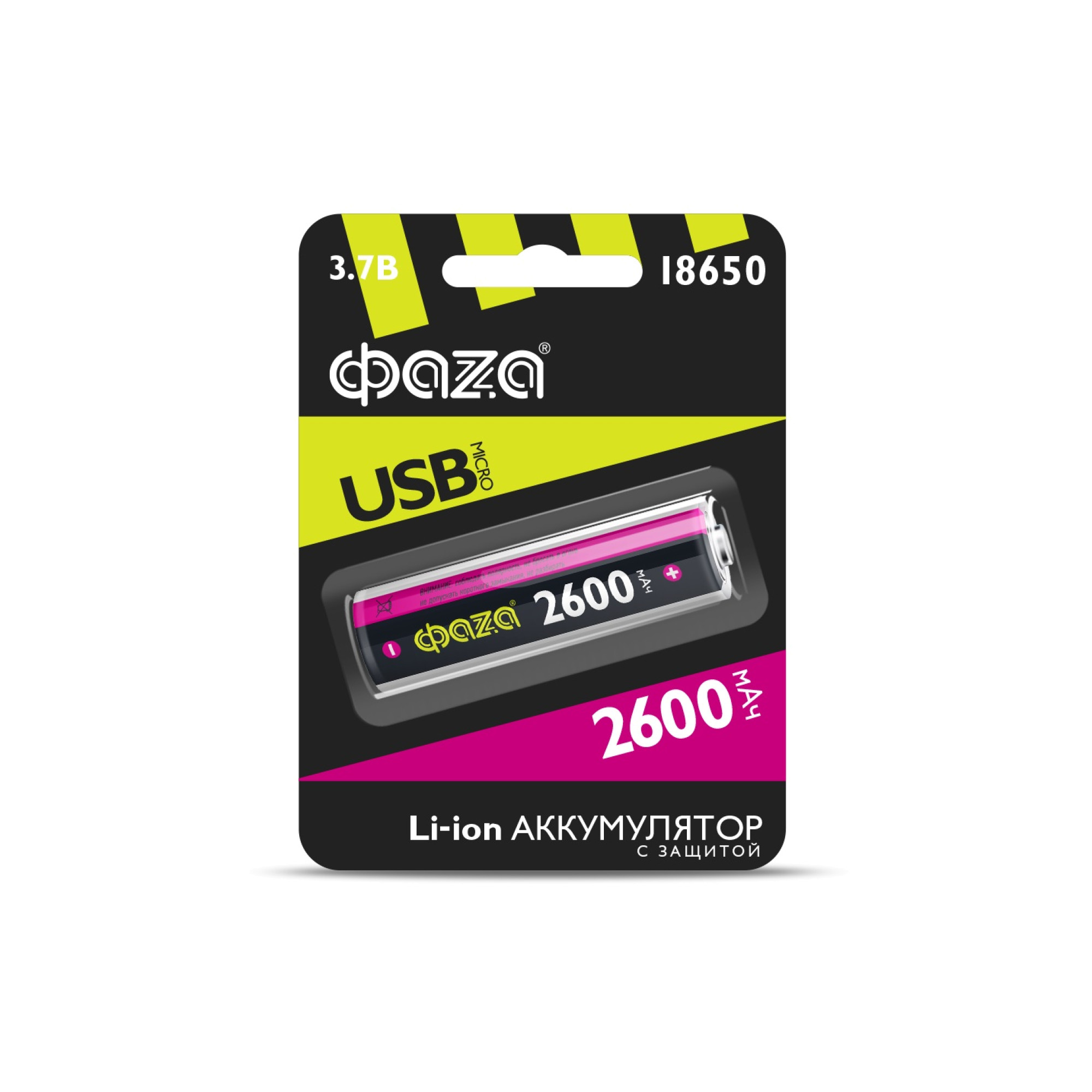 Батарейка аккумуляторная 18650 2600мАч (MicroUSB) BL-1 ФАZА