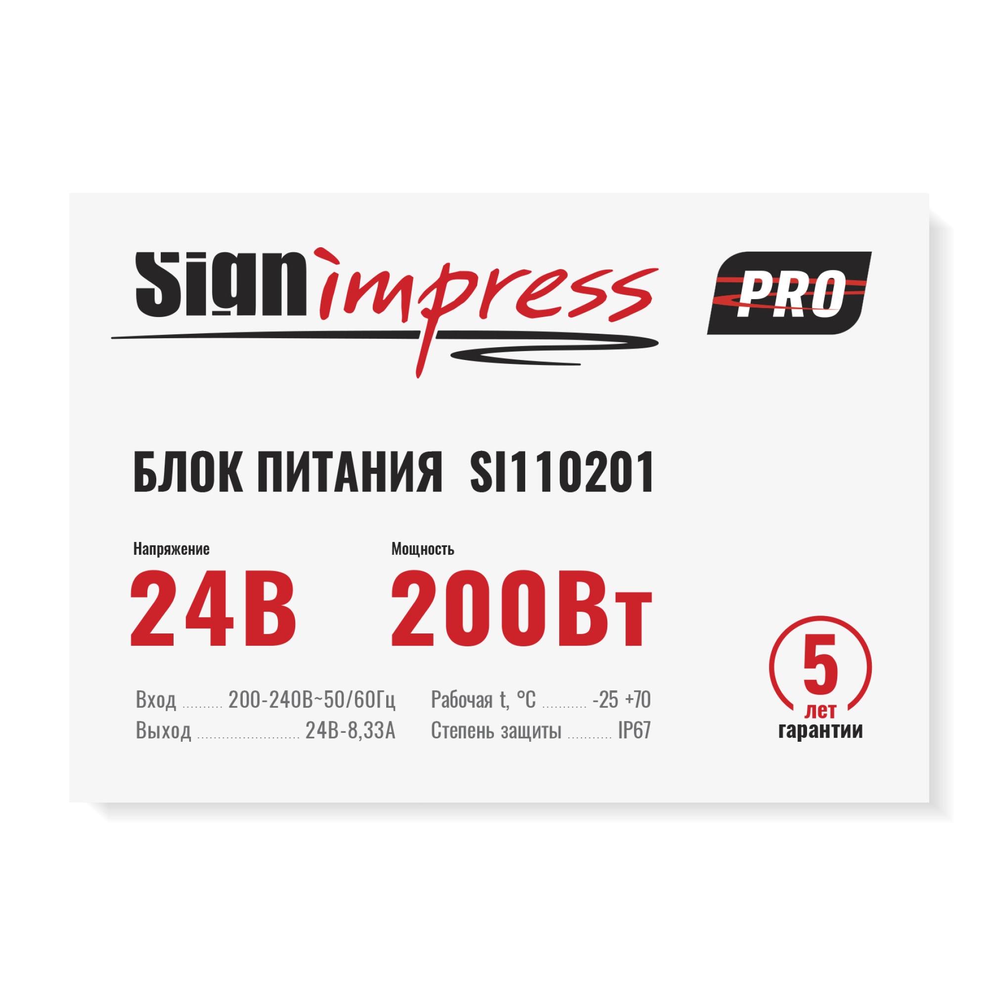 Блок питания PRO 200Вт 24В IP67 SignImpress