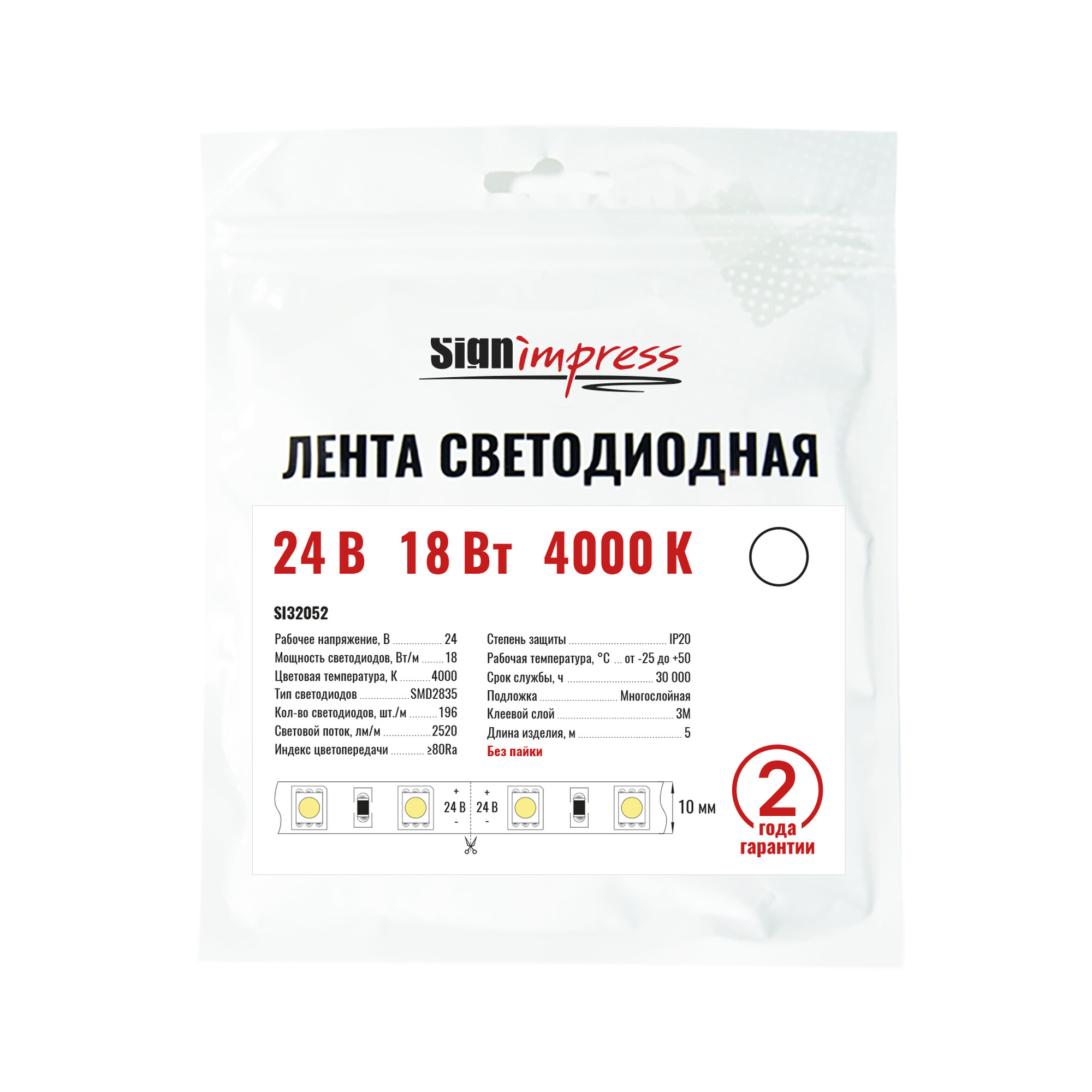 Лента светодиодная без пайки SMD2835 24В 192д/м 18Вт/м 2520лм/м 4000К IP20 5м SignImpress