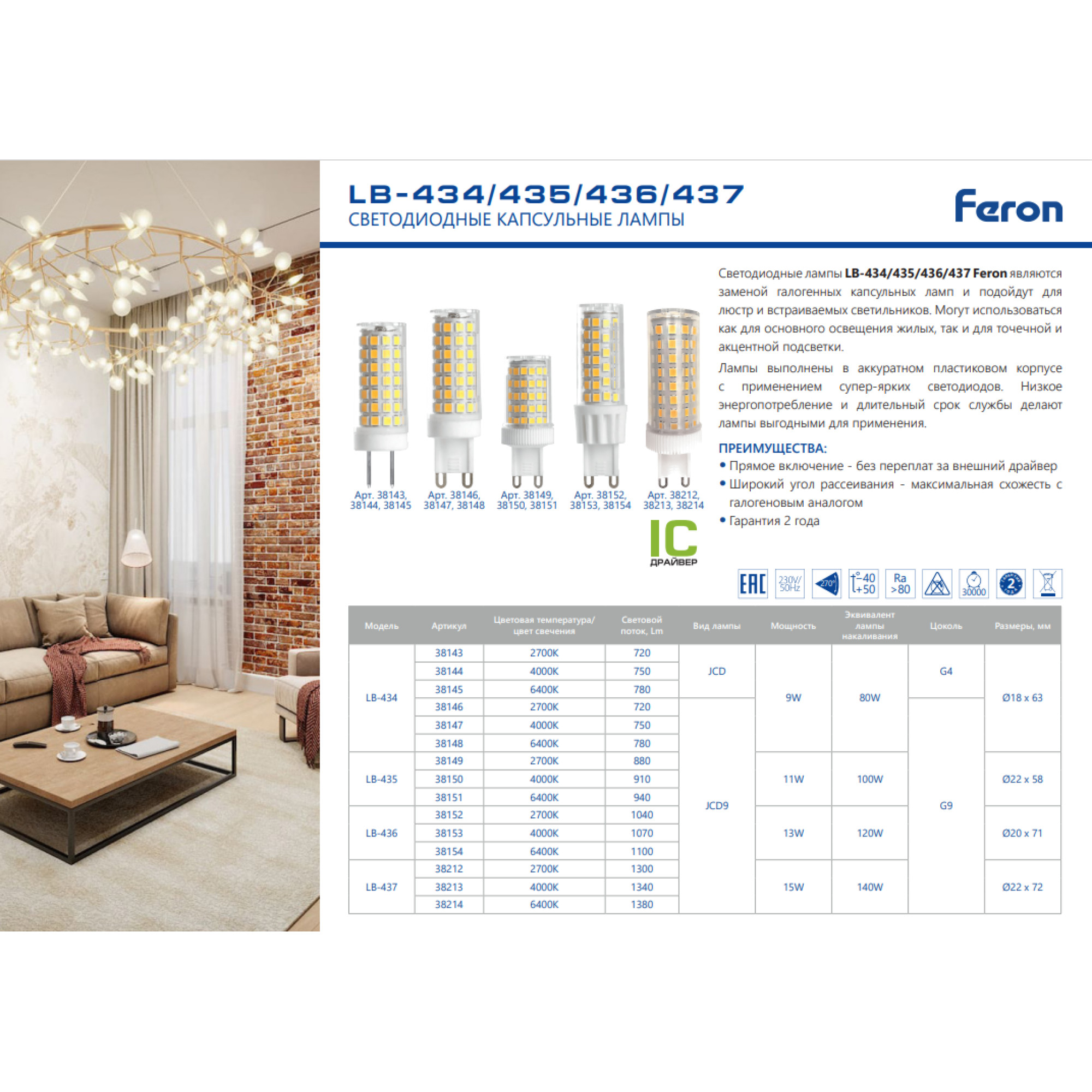 Лампа светодиодная LB-436 G9 13W 4000K Feron