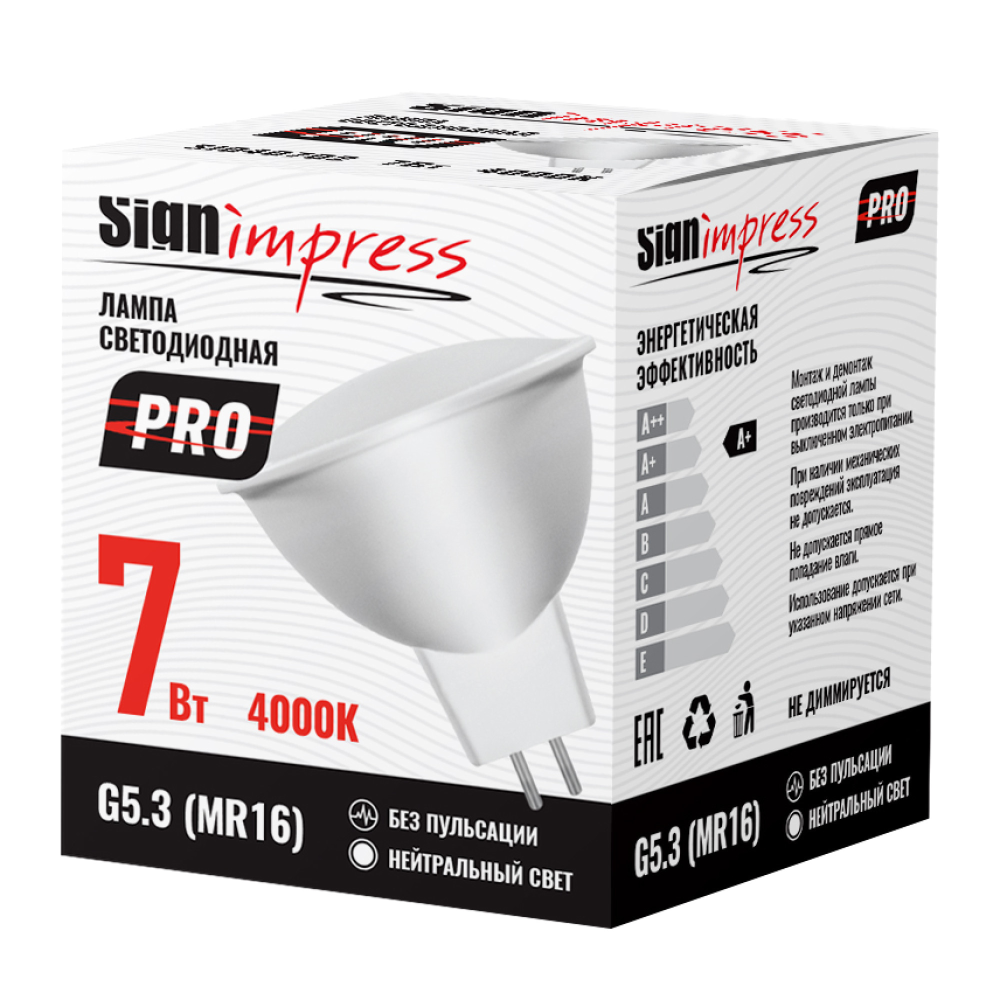 Лампа светодиодная GU5.3 (MR16) PRO 7Вт 4000К SignImpress