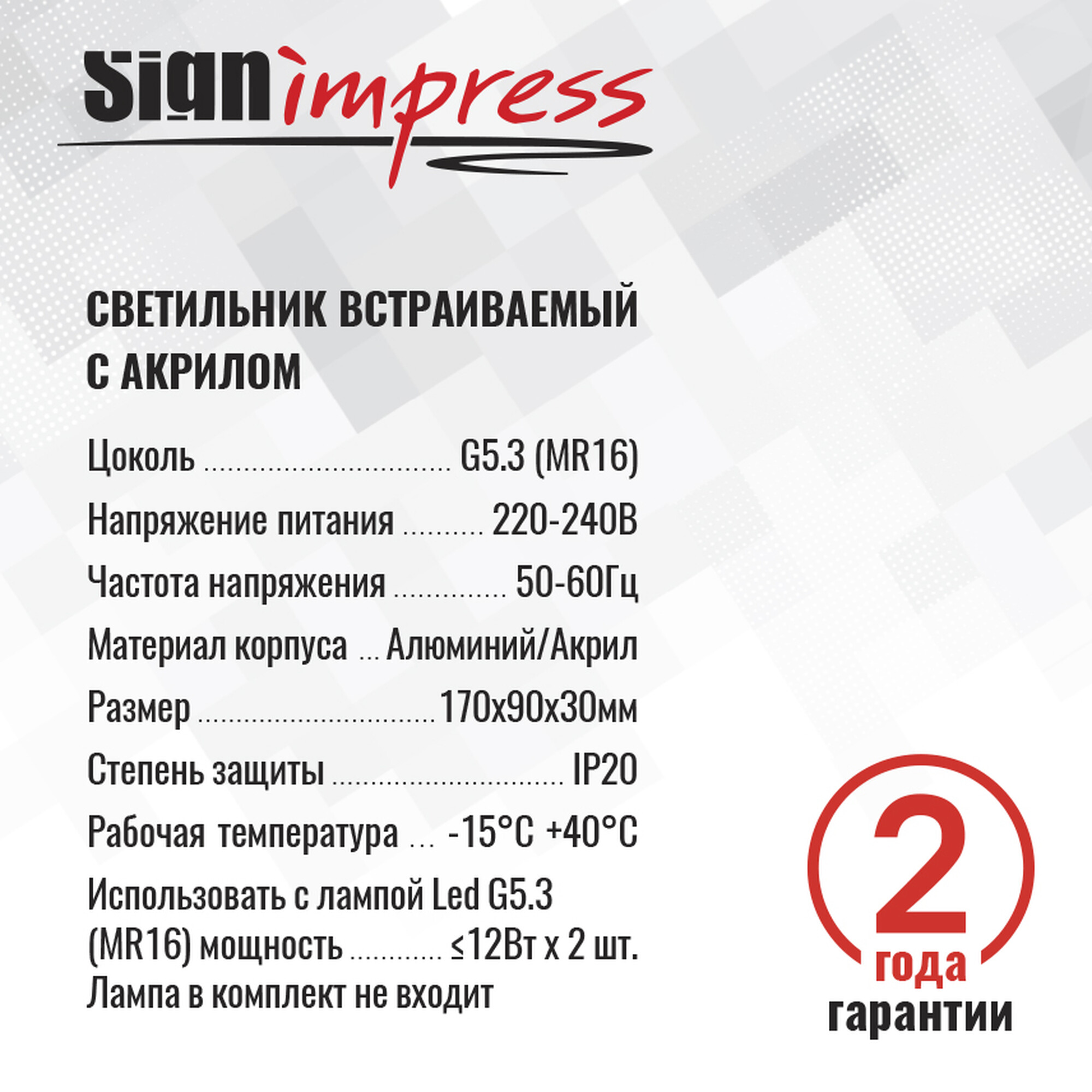 Светильник встраиваемый GU5.3 (MR16) с акрилом прямоугольник 47563 Чёрный SignImpress