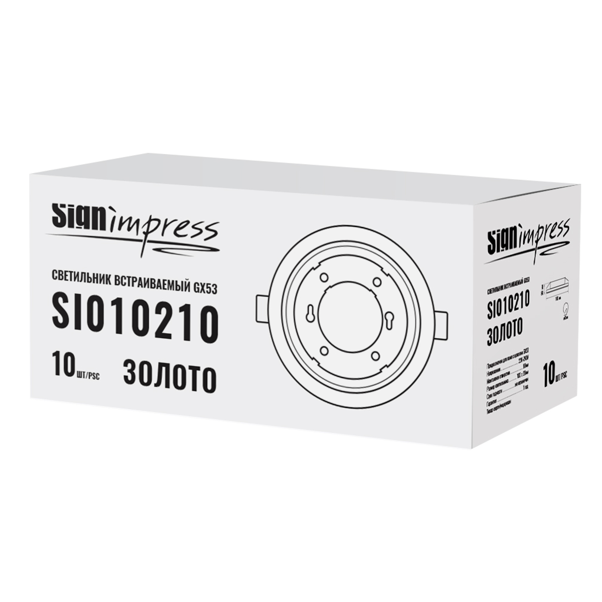 Светильник встраиваемый GX53 Золото (под кольцо 85мм) SignImpress