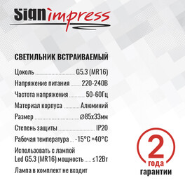 Светильник встраиваемый GU5.3 (MR16) круг 47555 Белый SignImpress