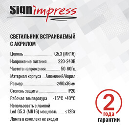 Светильник встраиваемый GU5.3 (MR16) с акрилом круг 47542 Белый SignImpress